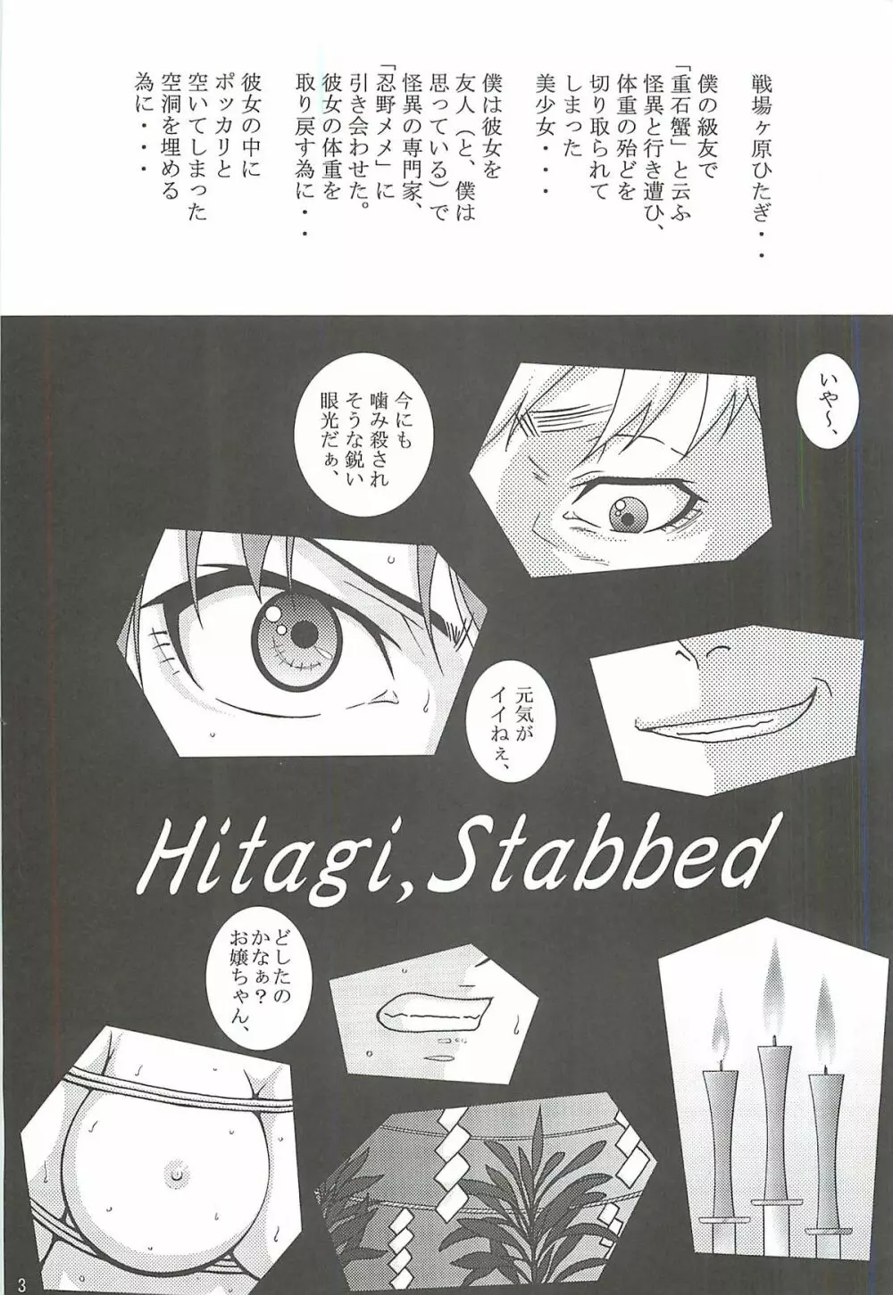 ひたぎスタブ Page.2
