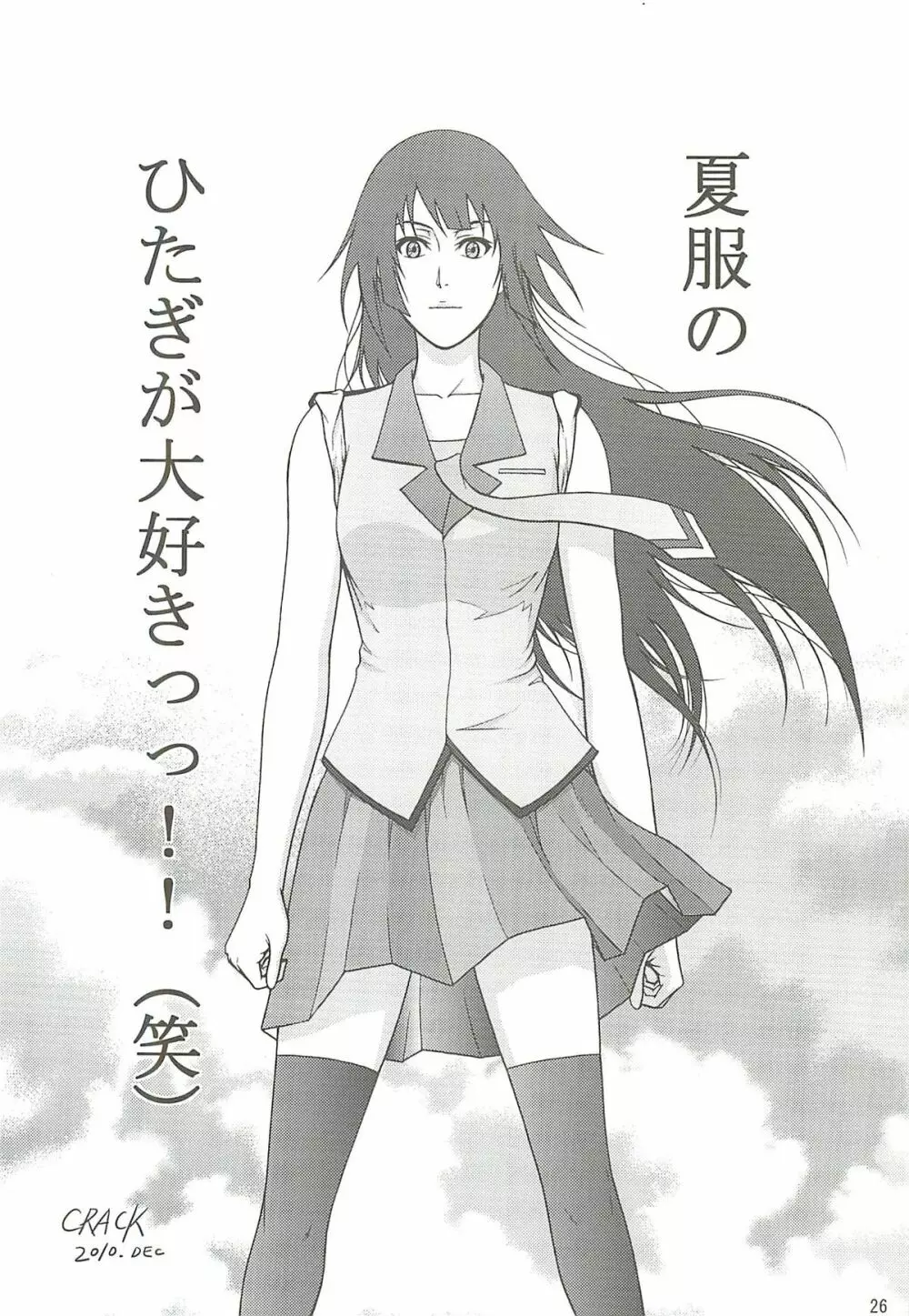 ひたぎスタブ Page.25