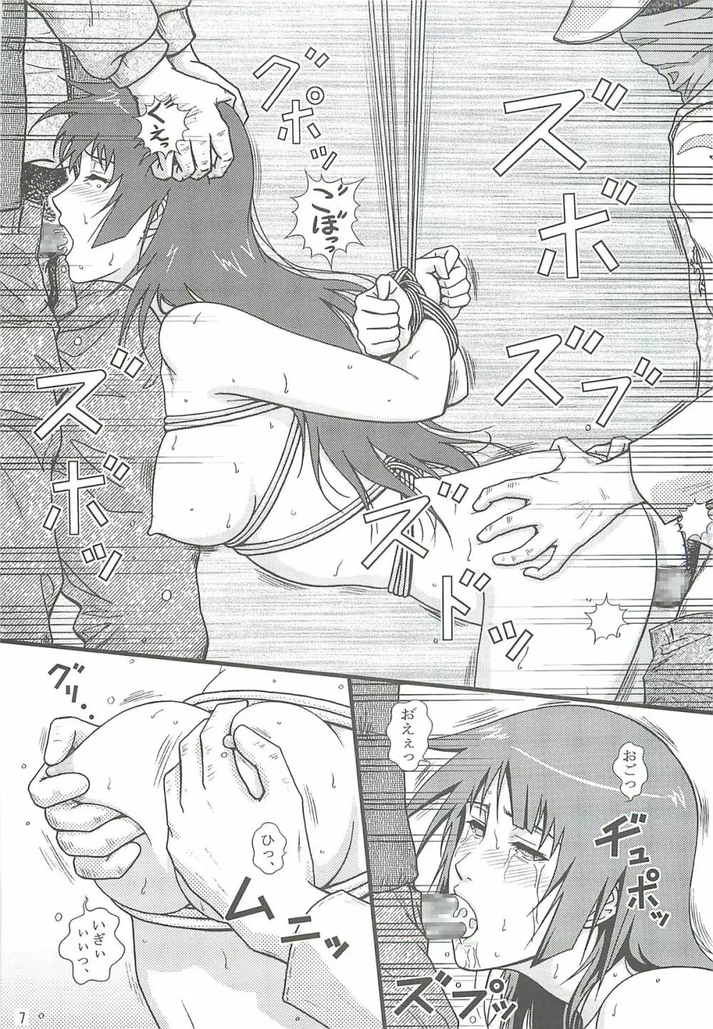 ひたぎスタブ Page.6