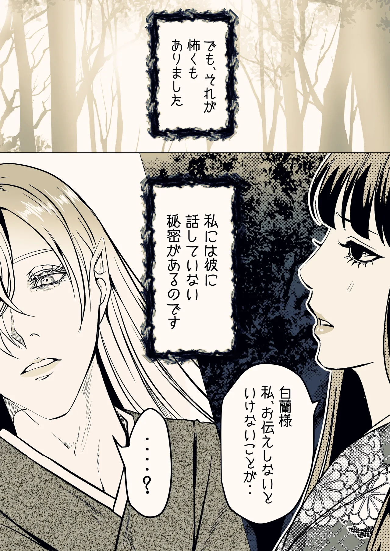 淫触姫 Page.10