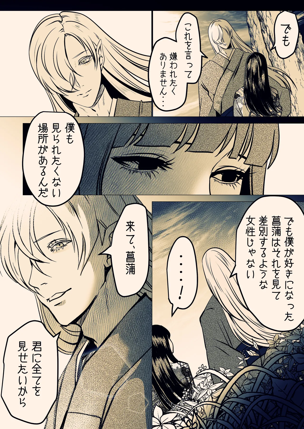 淫触姫 Page.11