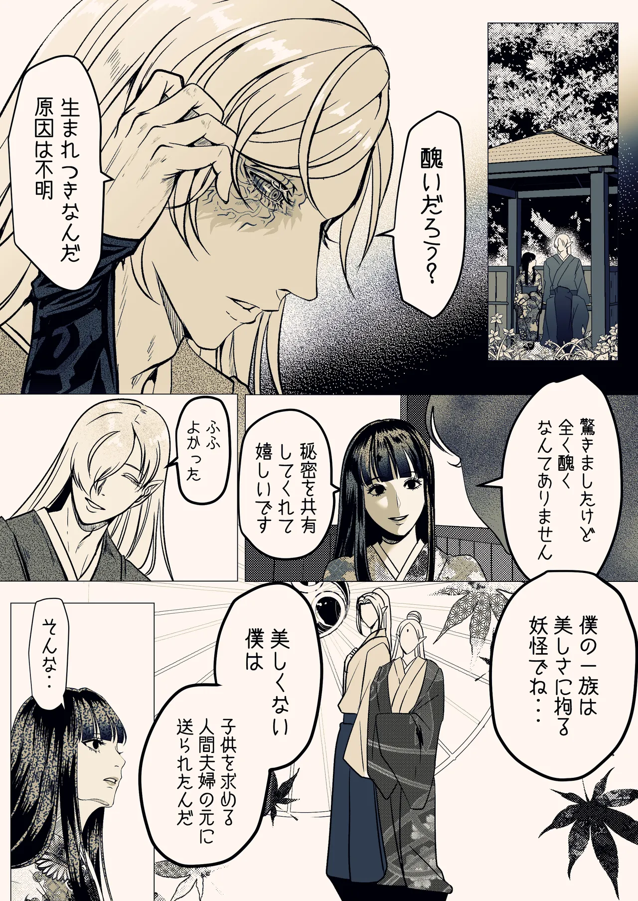 淫触姫 Page.12
