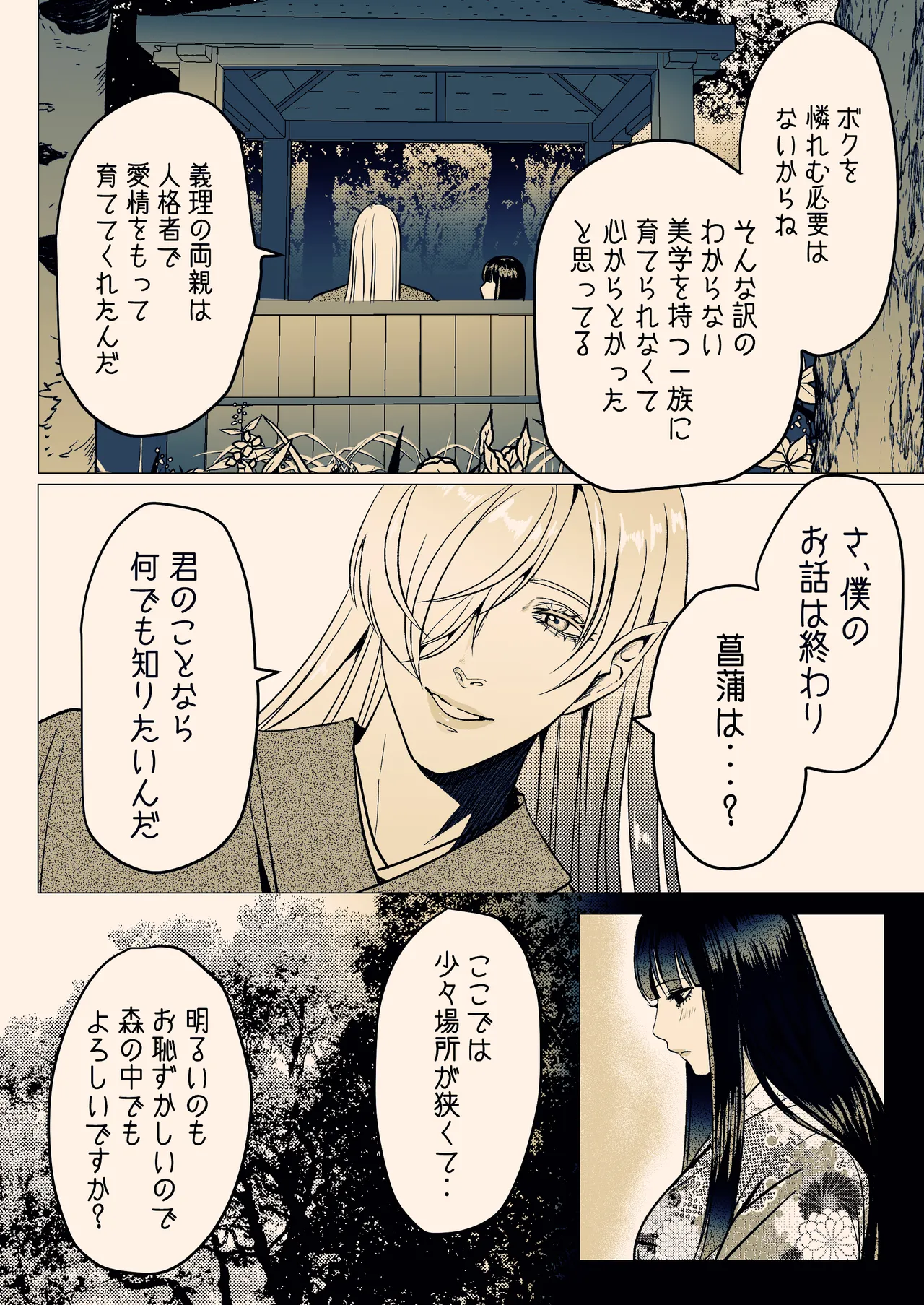 淫触姫 Page.13