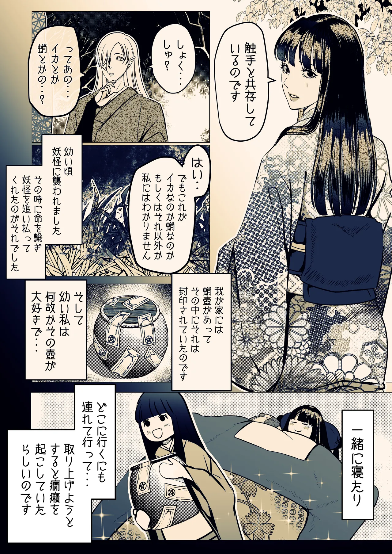 淫触姫 Page.14