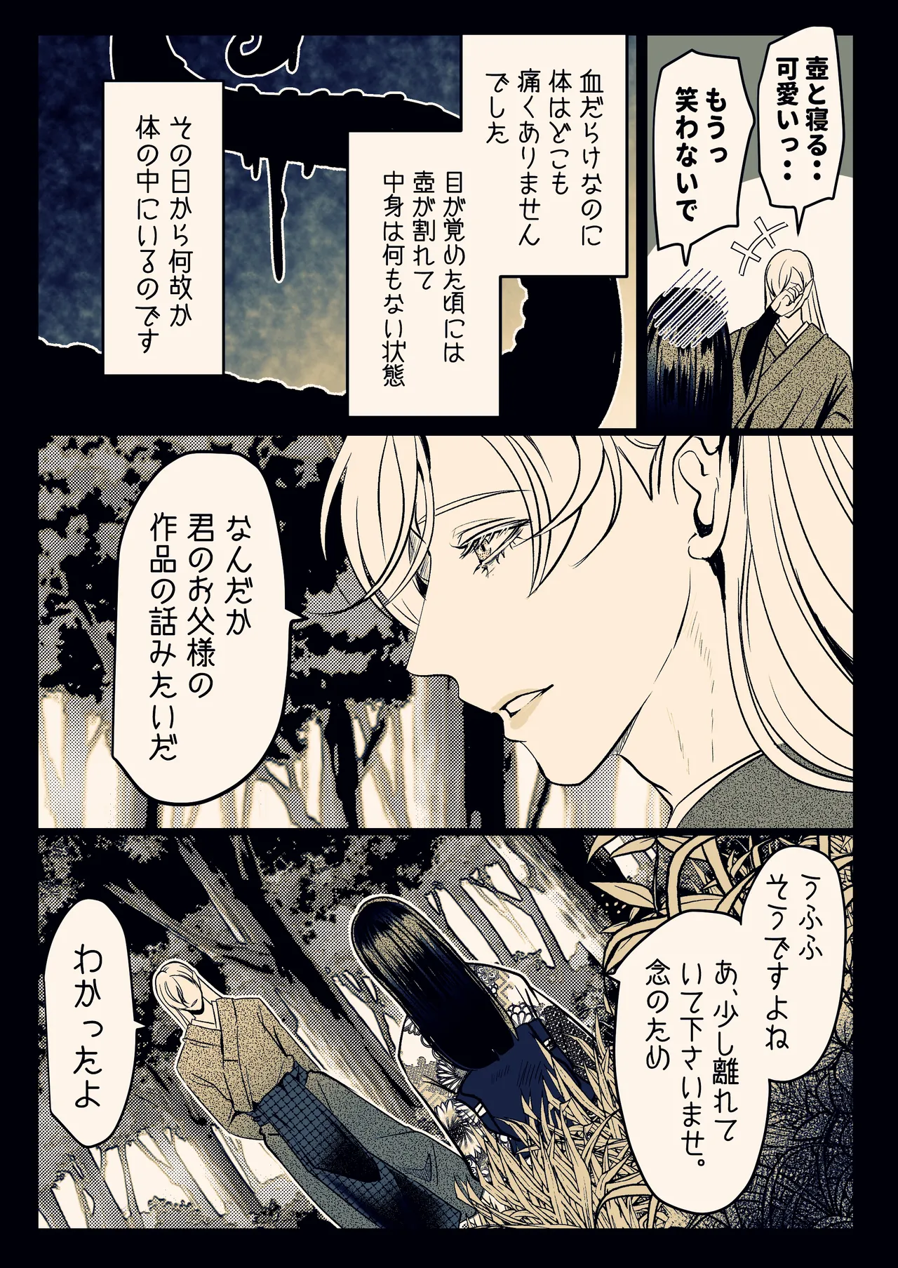 淫触姫 Page.15