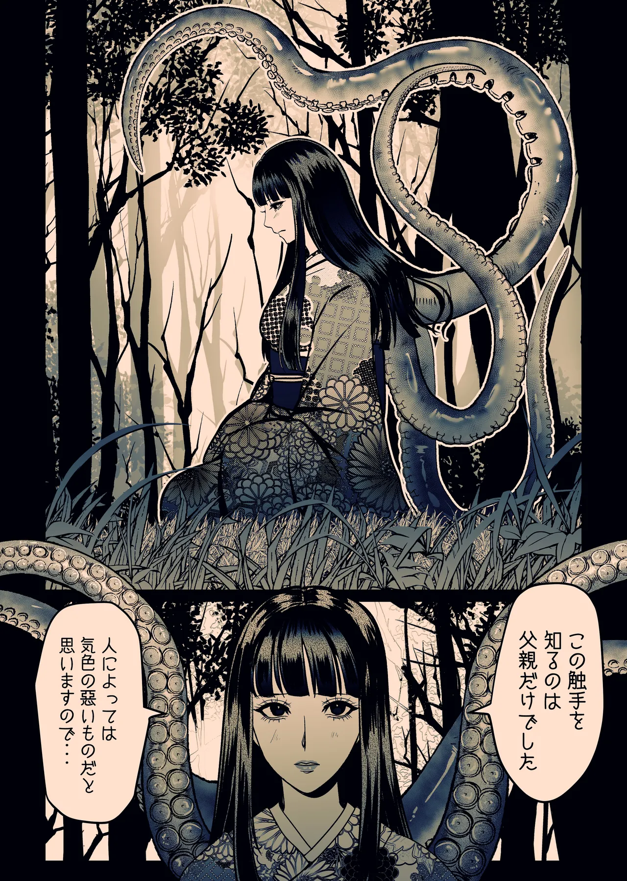 淫触姫 Page.16