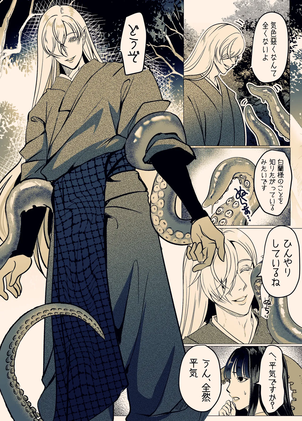 淫触姫 Page.17