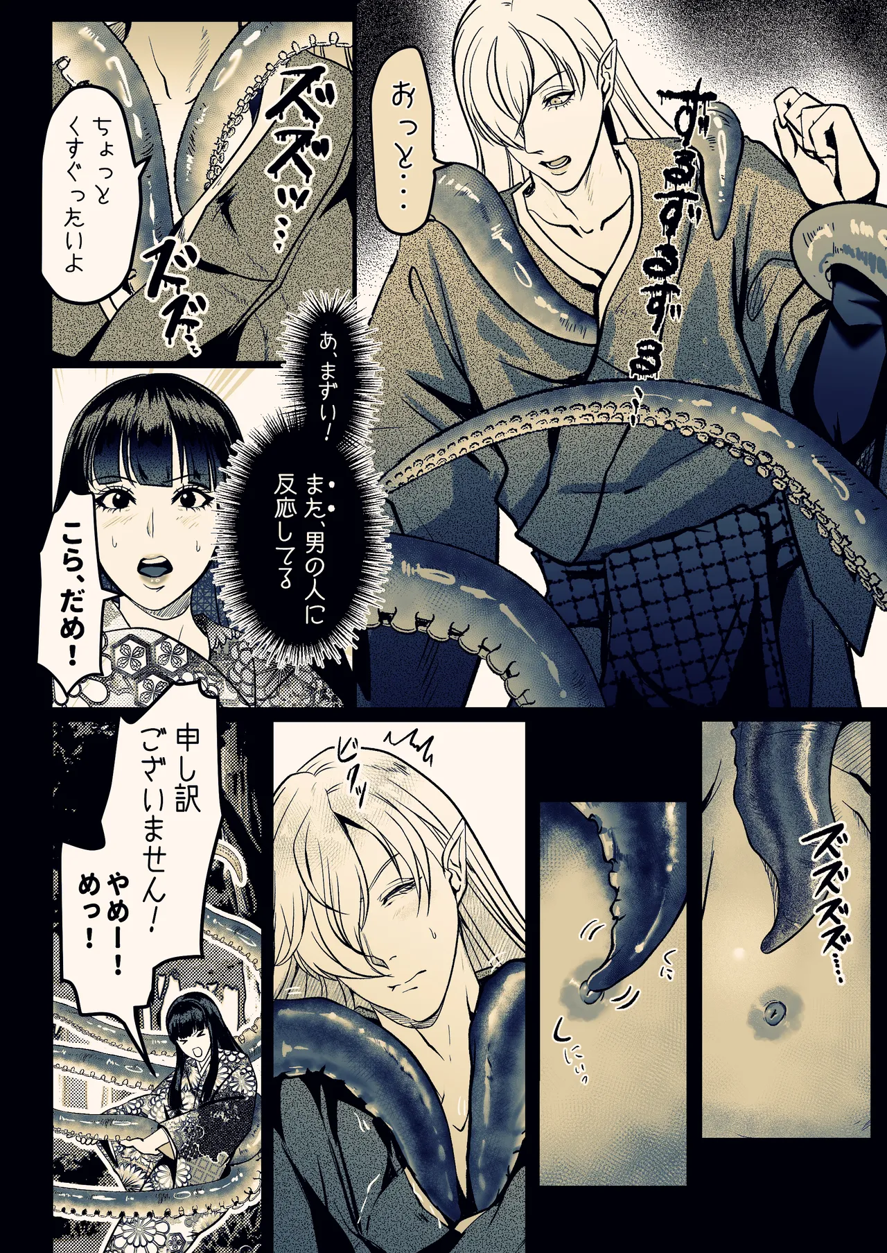 淫触姫 Page.18