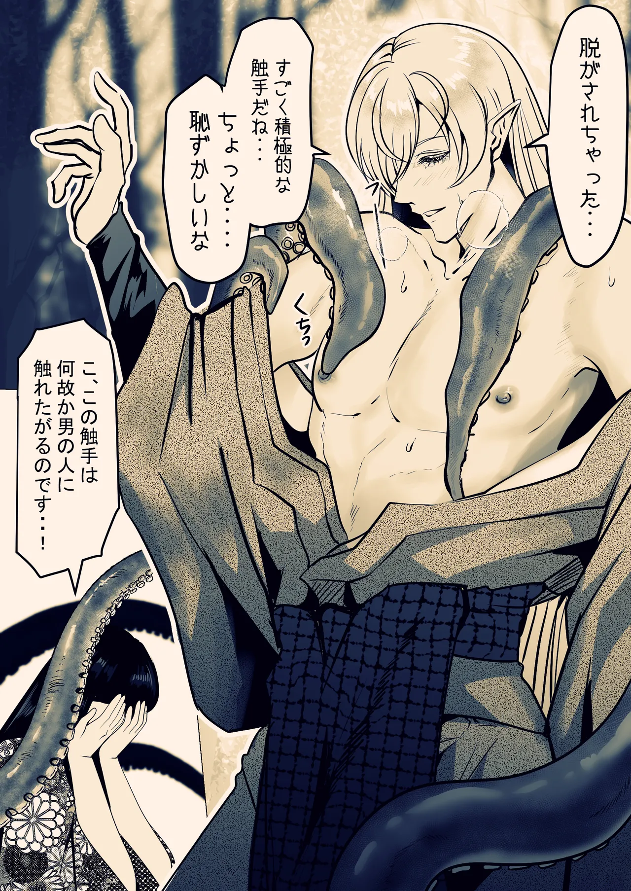 淫触姫 Page.19