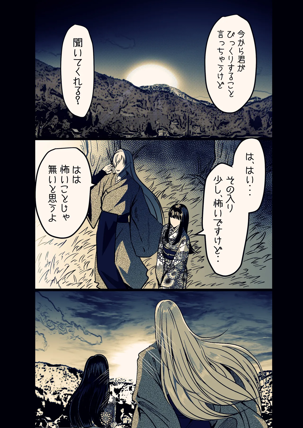 淫触姫 Page.2