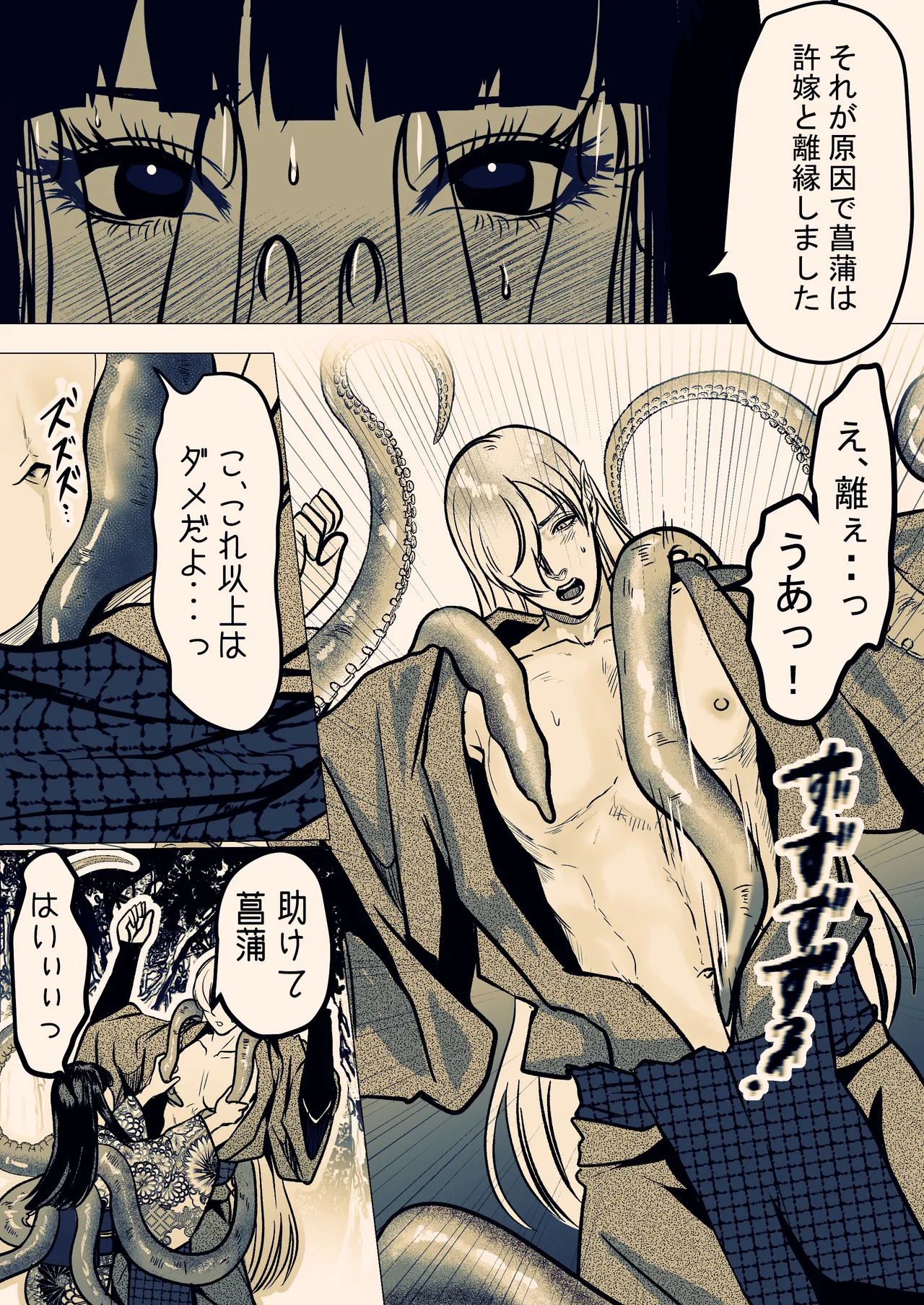 淫触姫 Page.20
