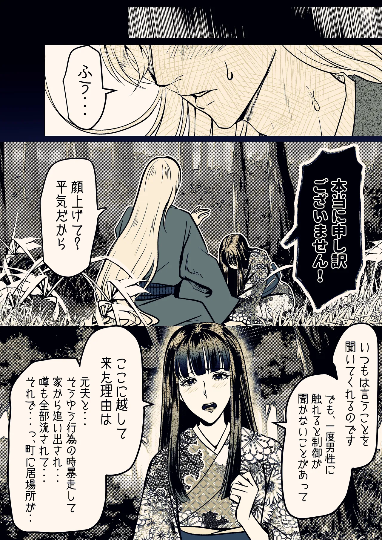 淫触姫 Page.21
