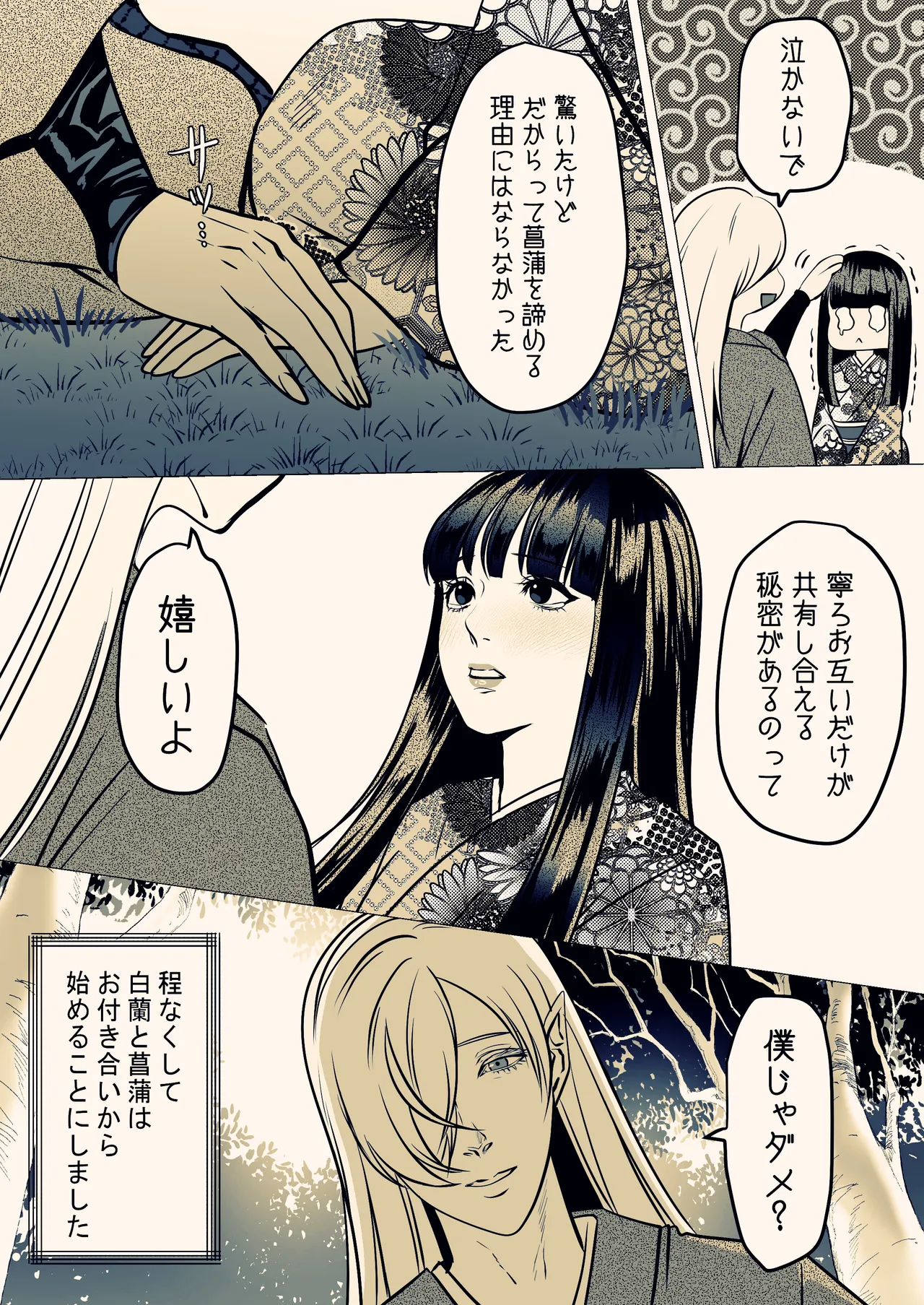 淫触姫 Page.22