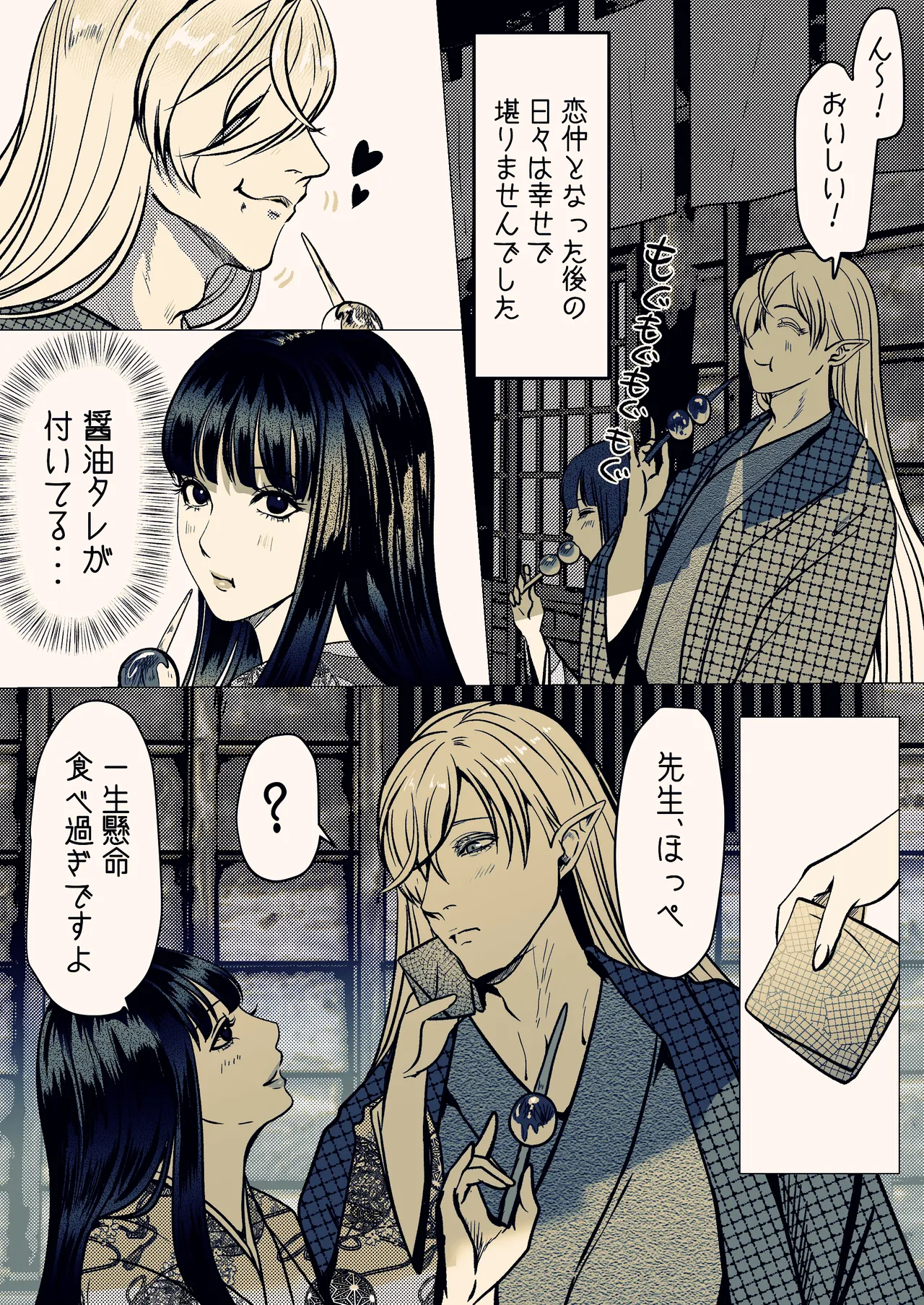淫触姫 Page.23