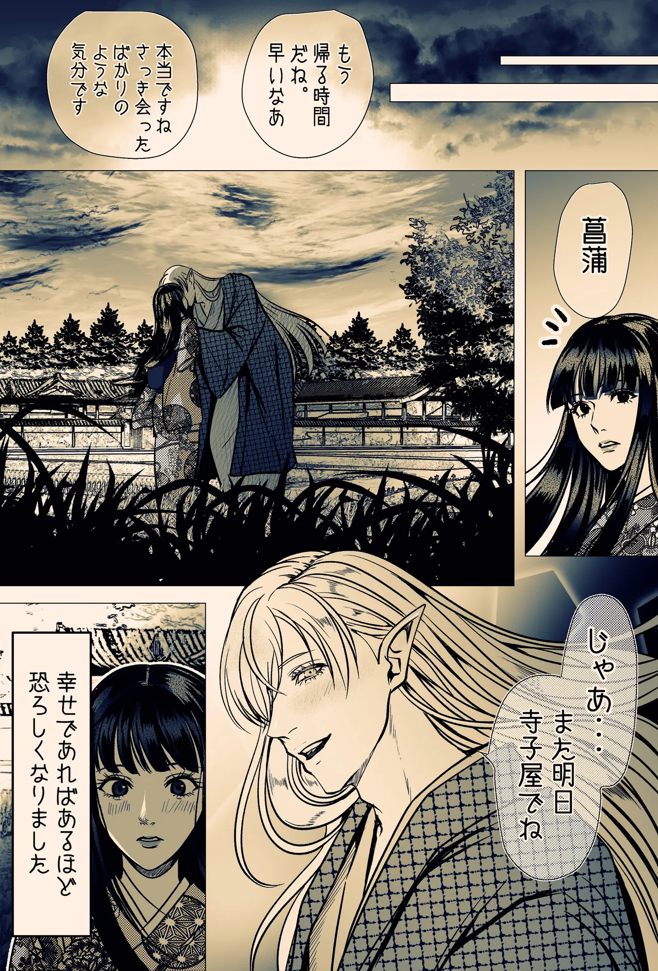 淫触姫 Page.24