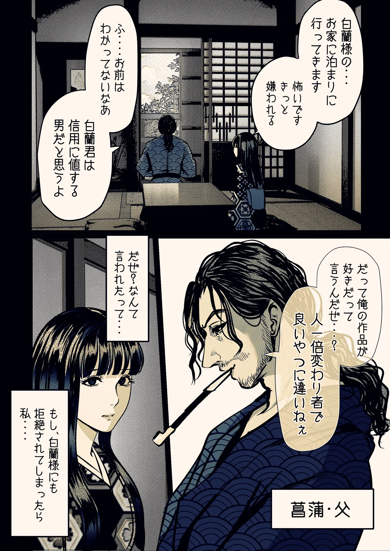 淫触姫 Page.26