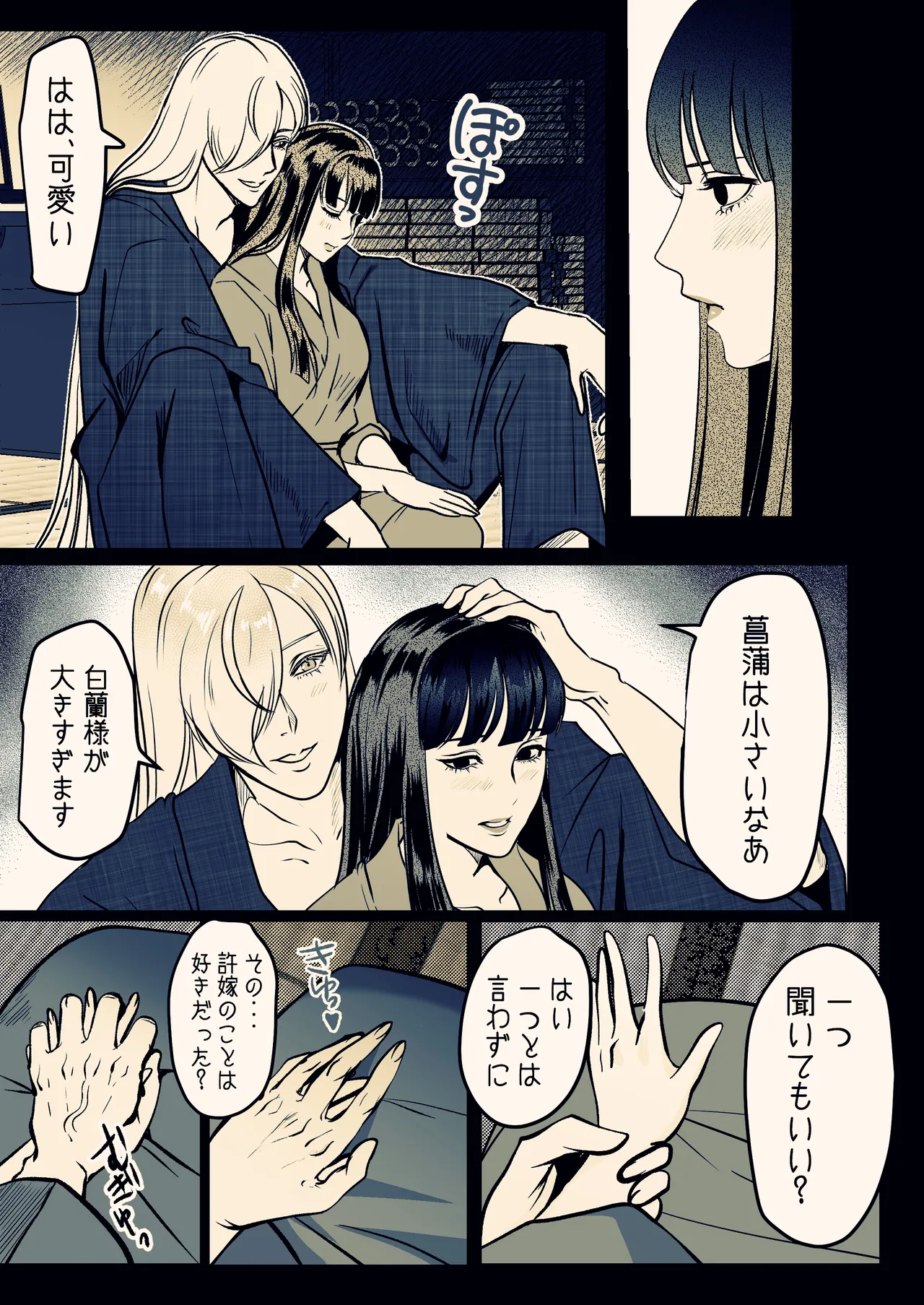 淫触姫 Page.28