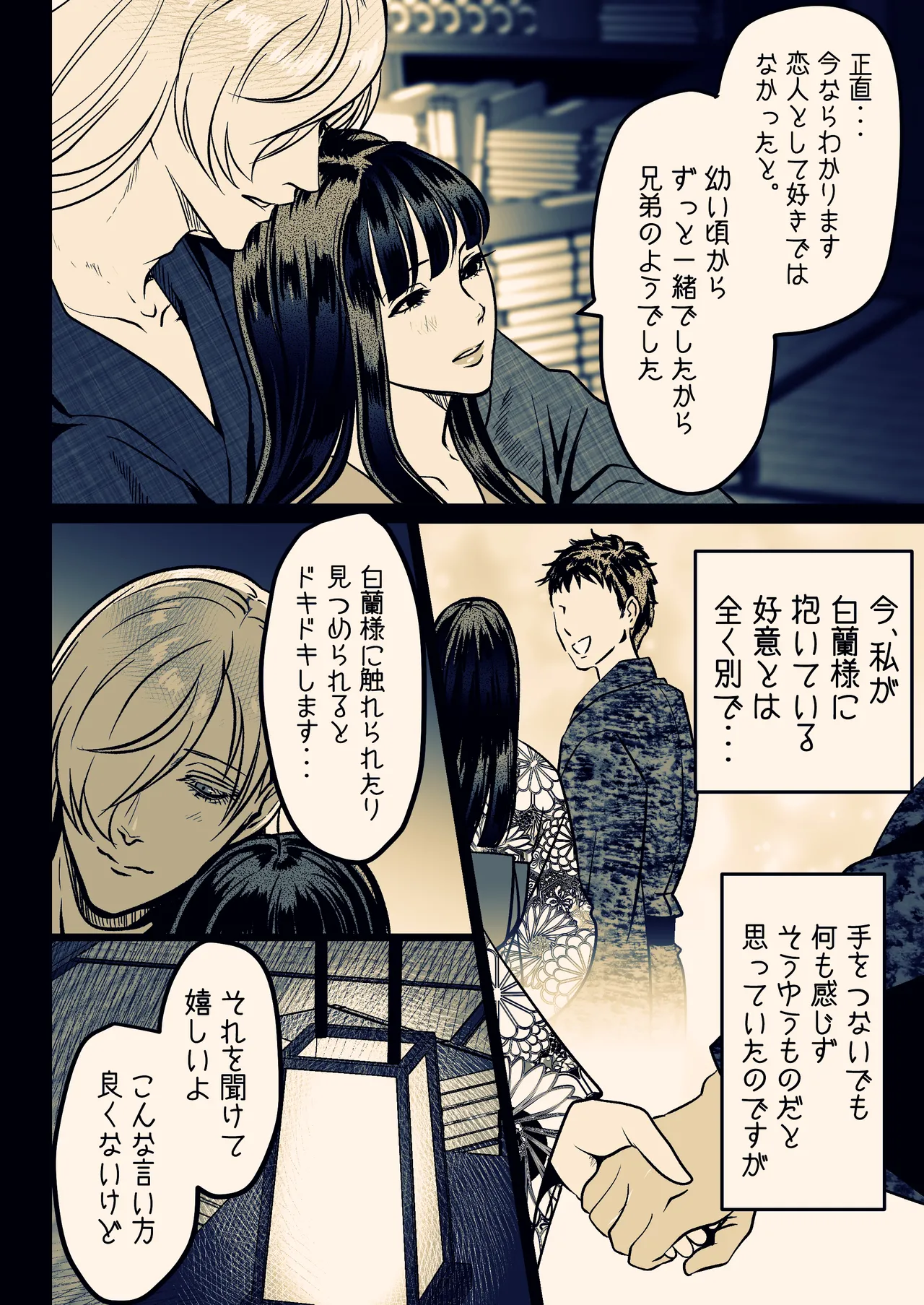 淫触姫 Page.29