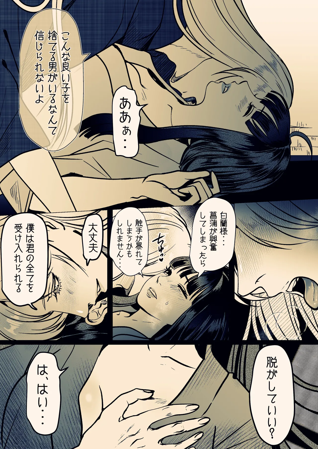 淫触姫 Page.32