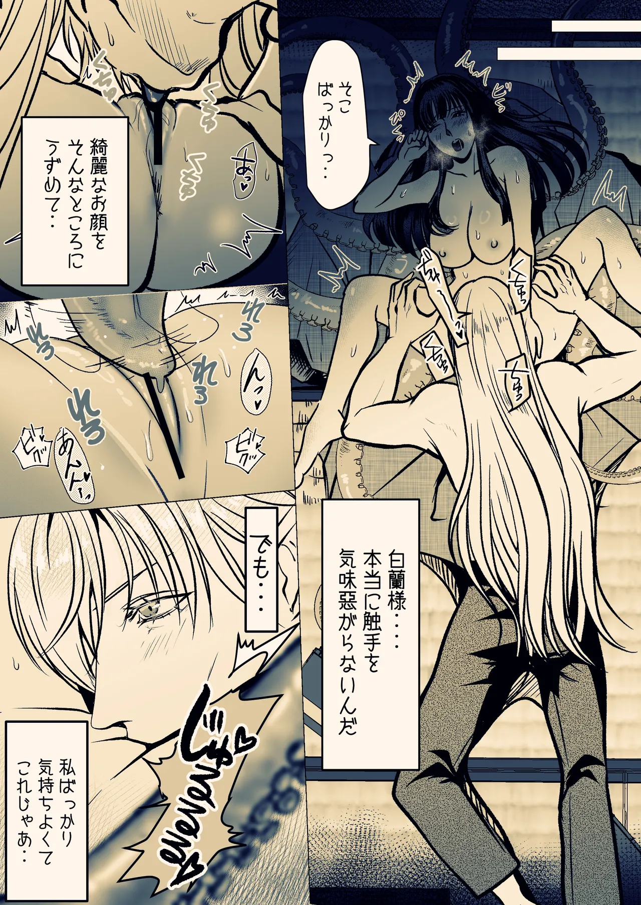 淫触姫 Page.35