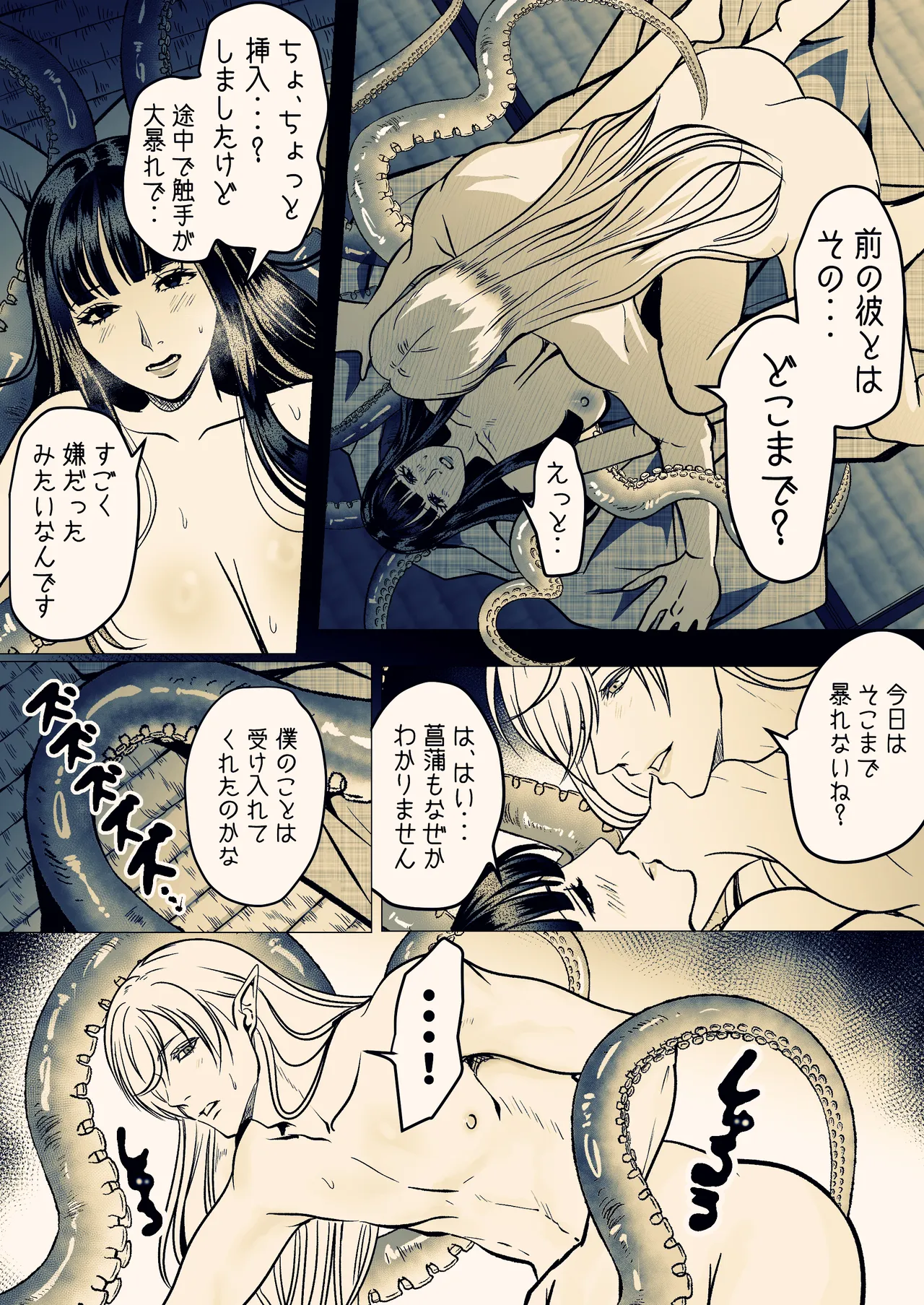 淫触姫 Page.39