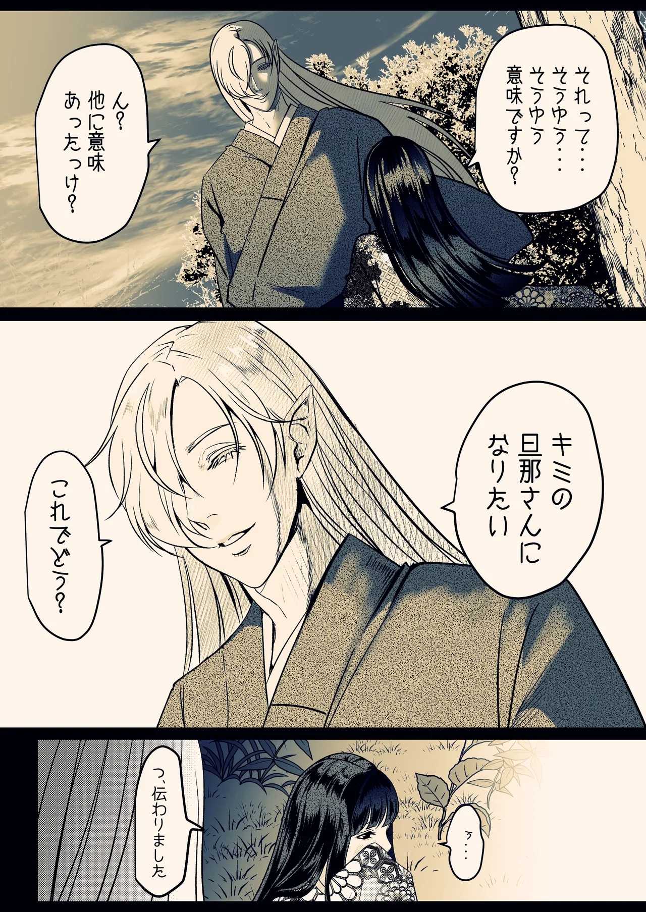 淫触姫 Page.4
