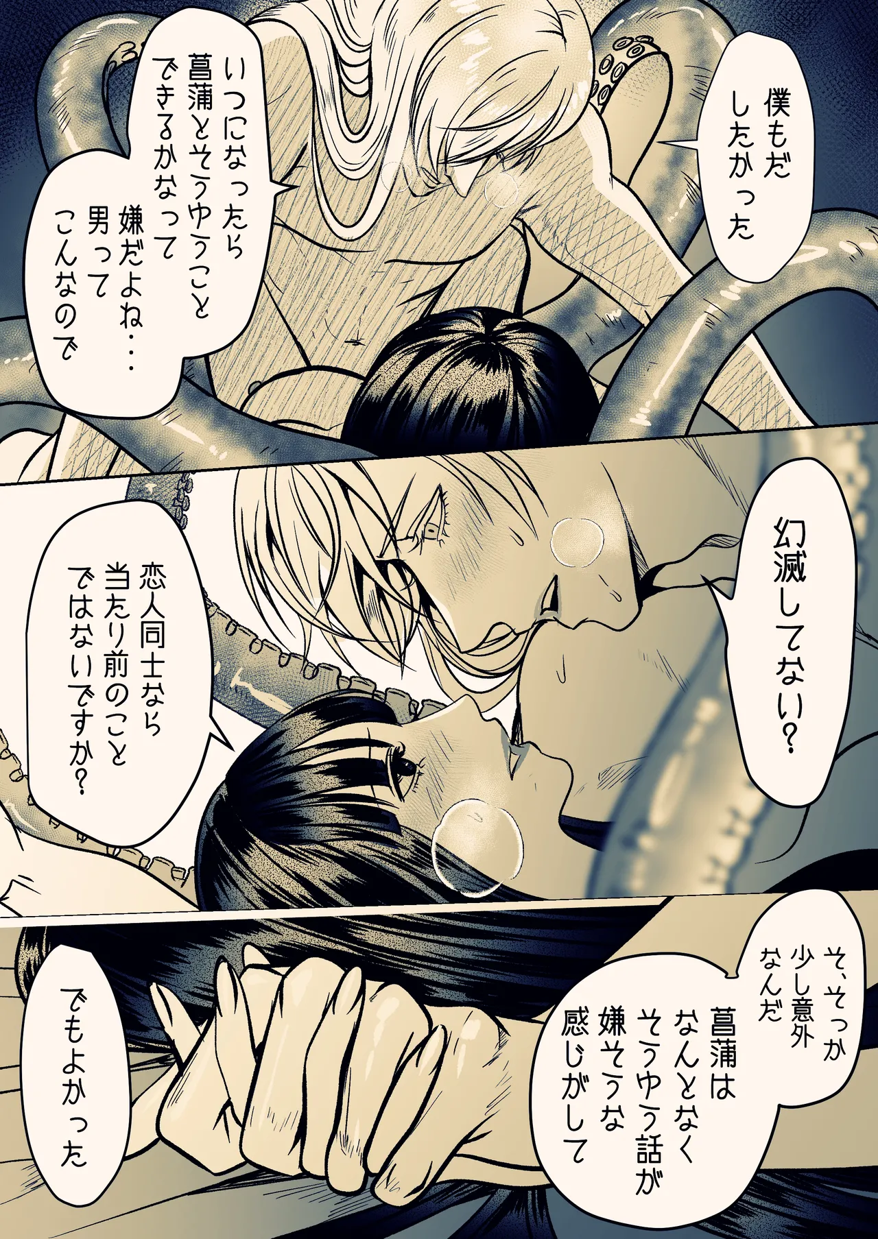淫触姫 Page.41