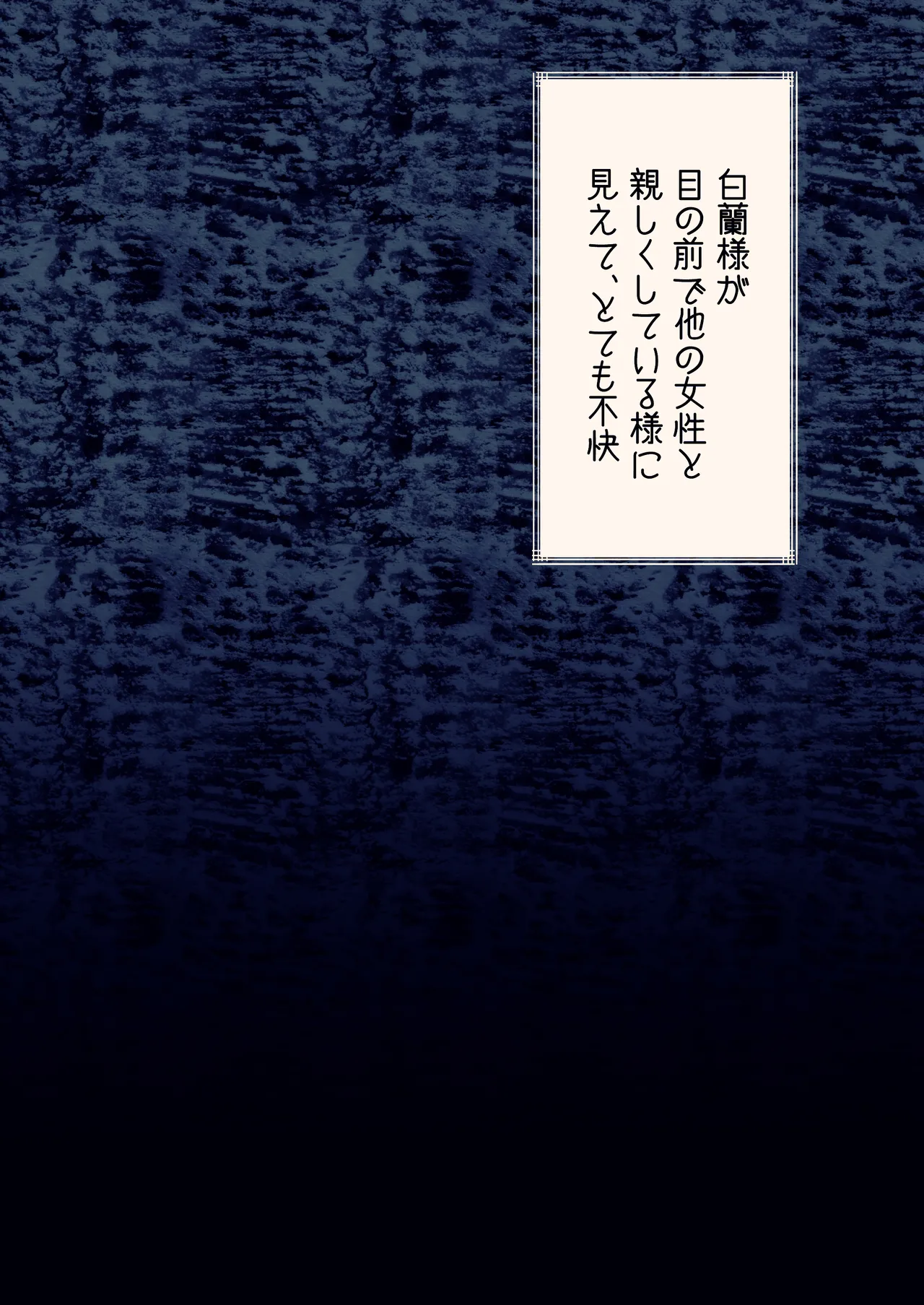 淫触姫 Page.49