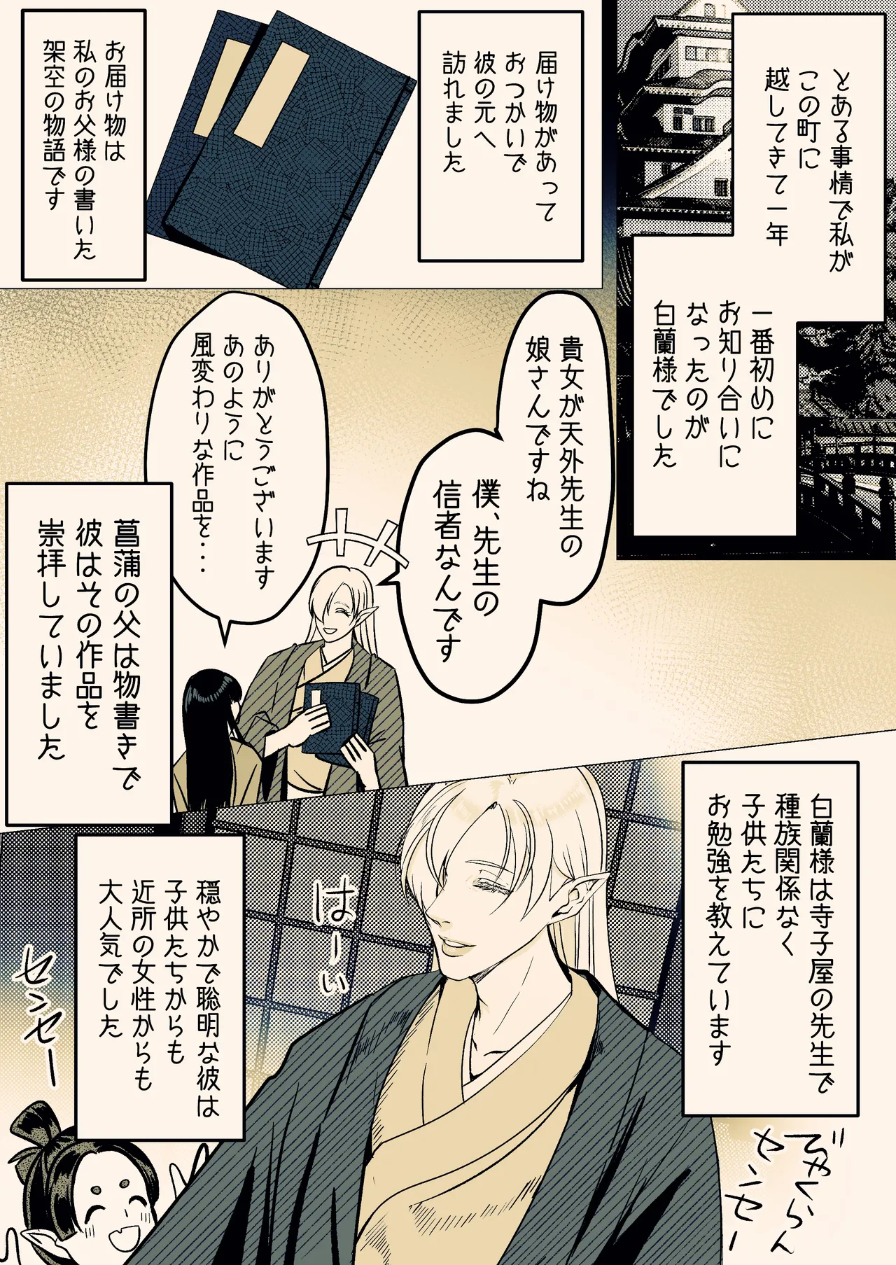 淫触姫 Page.5