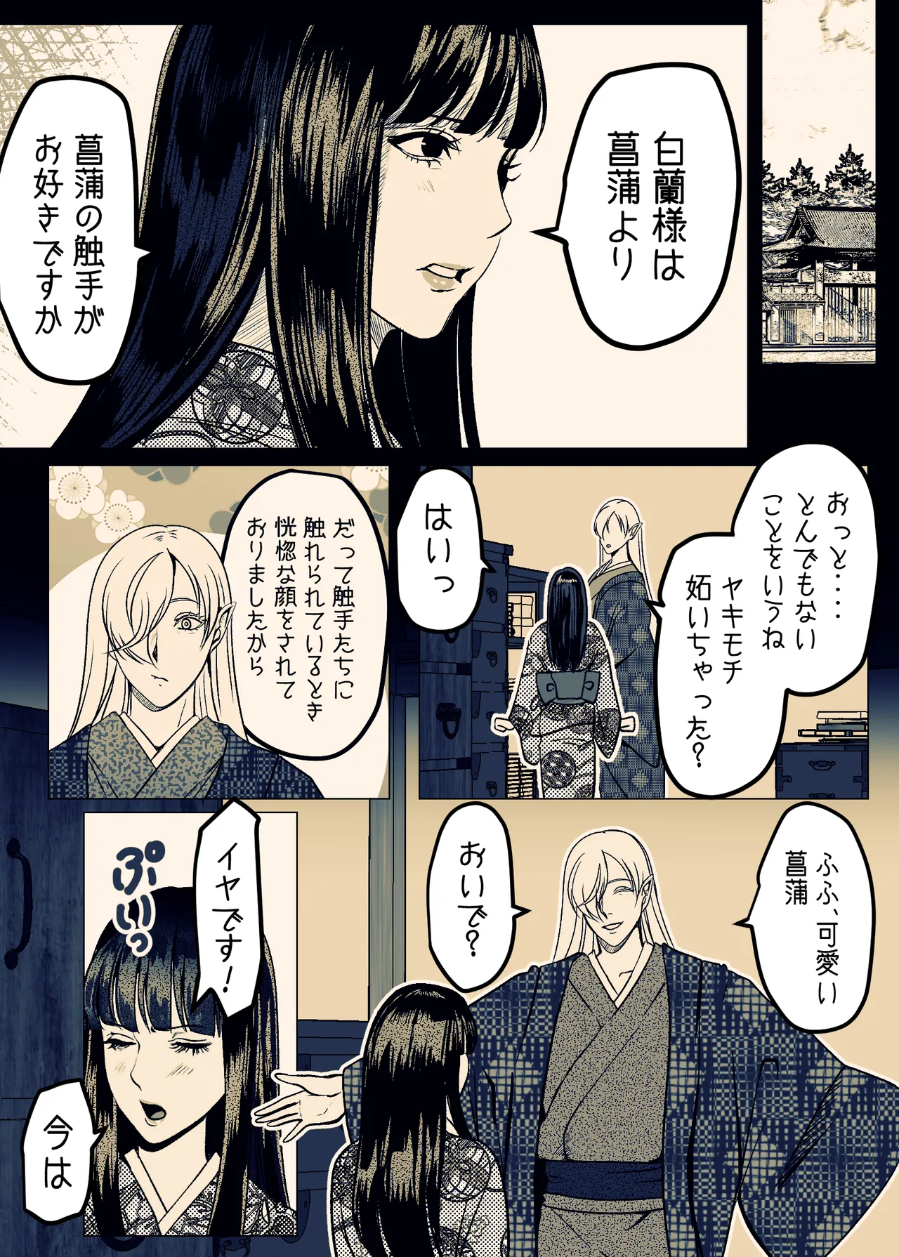 淫触姫 Page.50