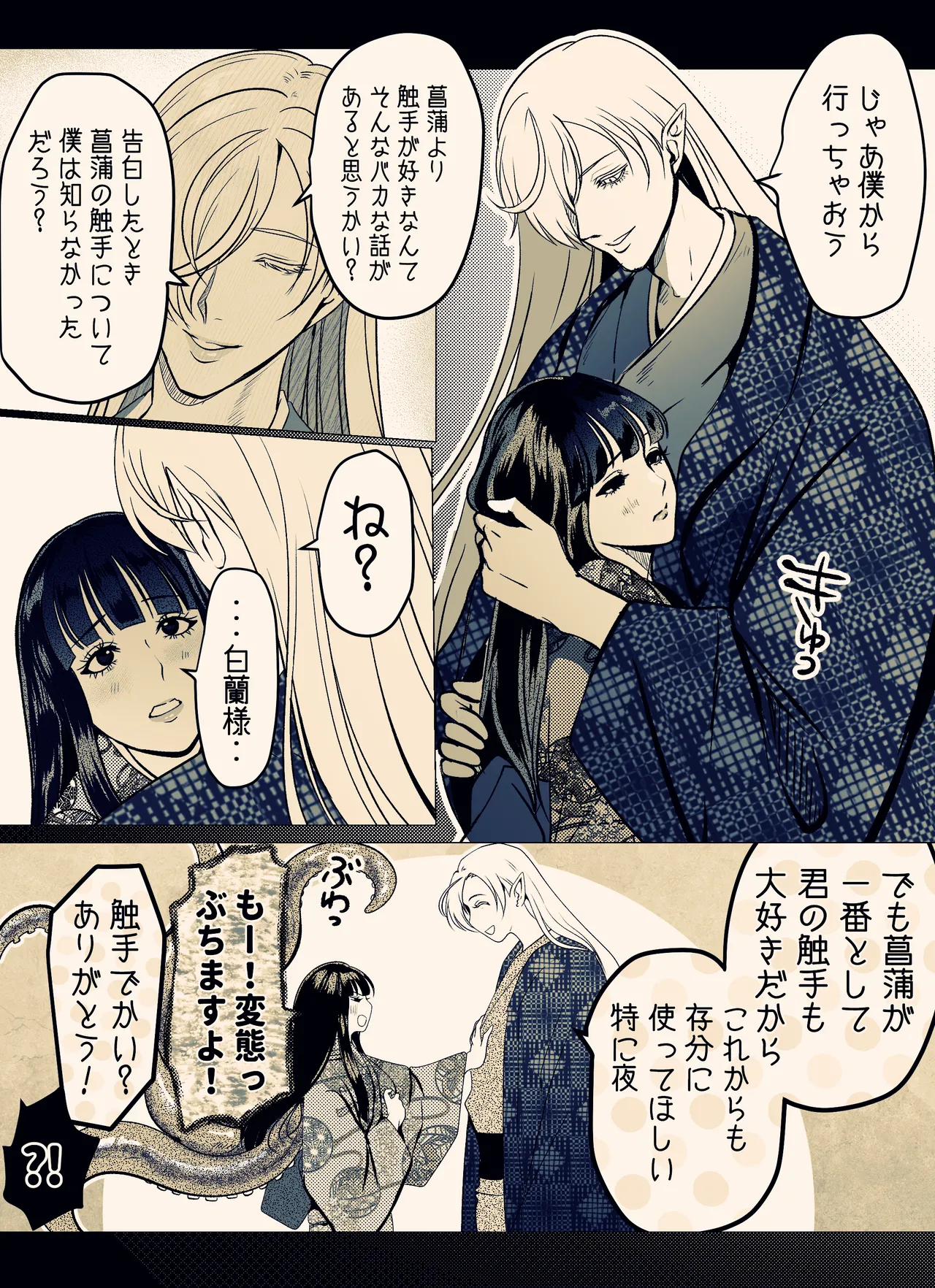 淫触姫 Page.51