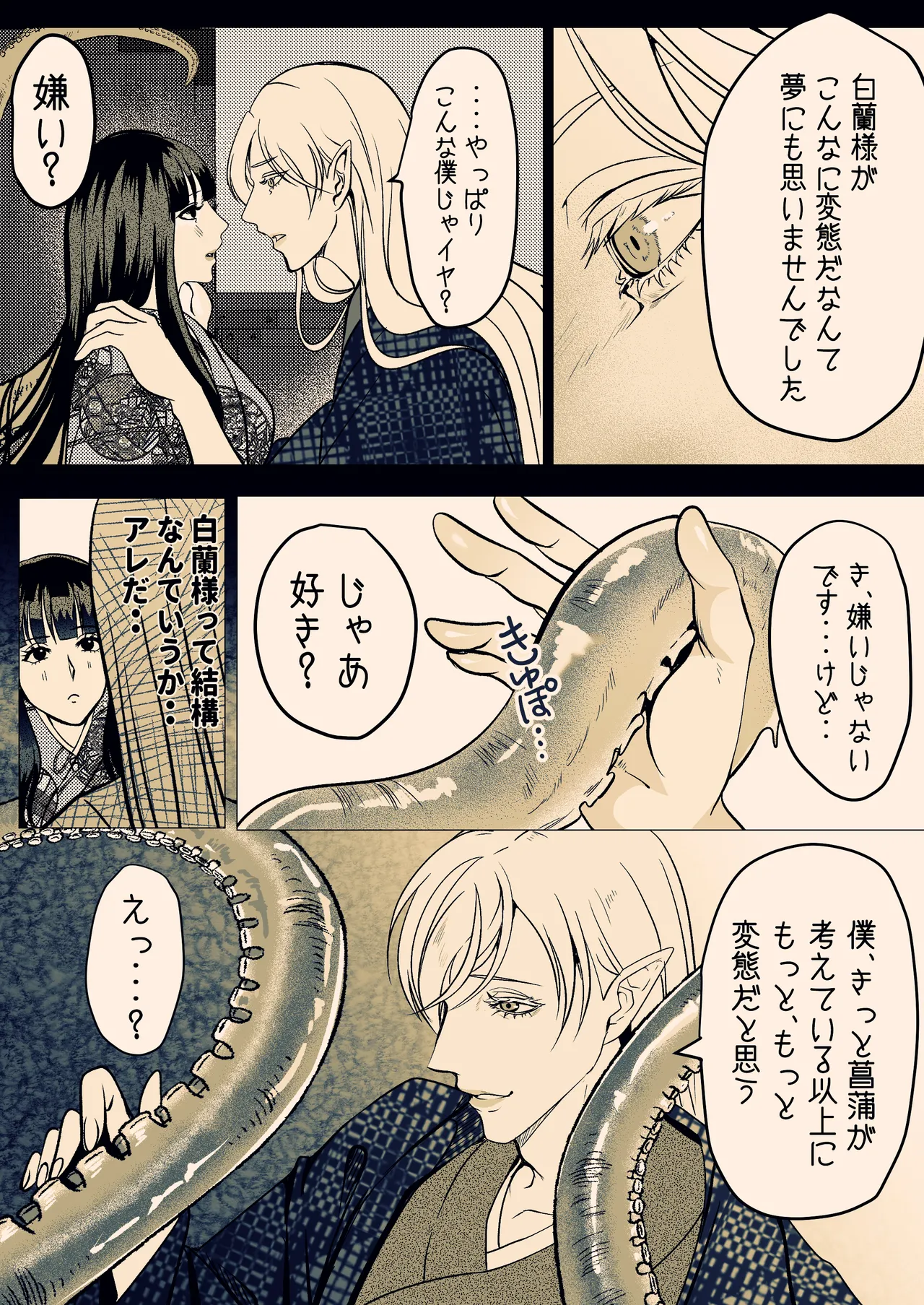 淫触姫 Page.52