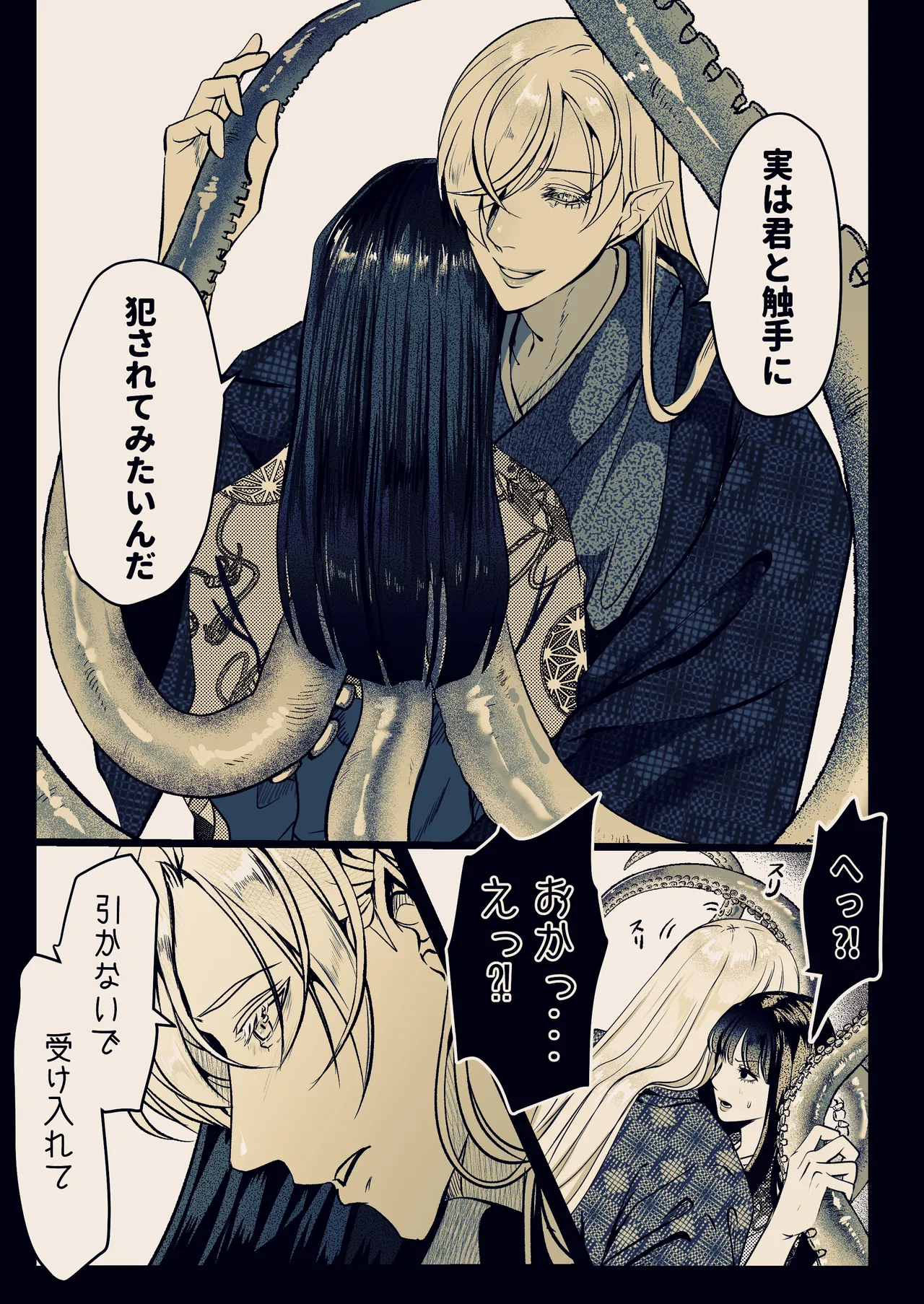 淫触姫 Page.53