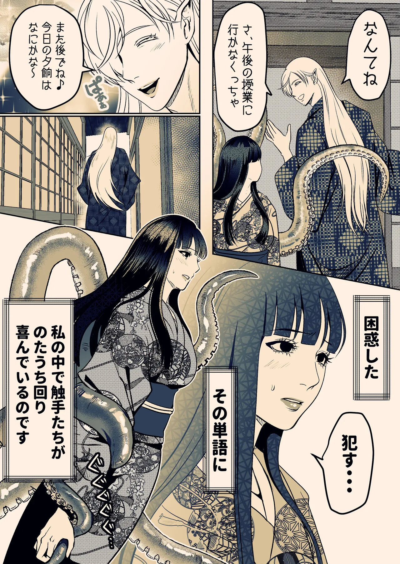 淫触姫 Page.54