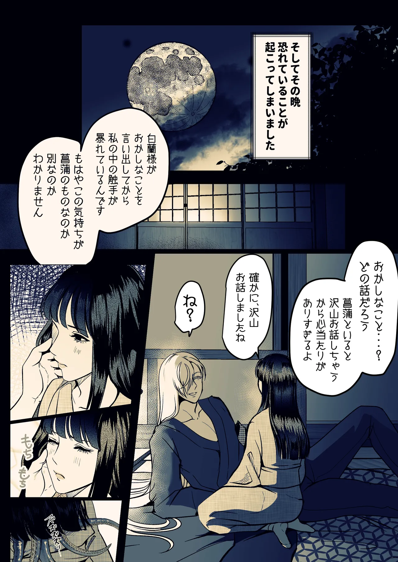 淫触姫 Page.55