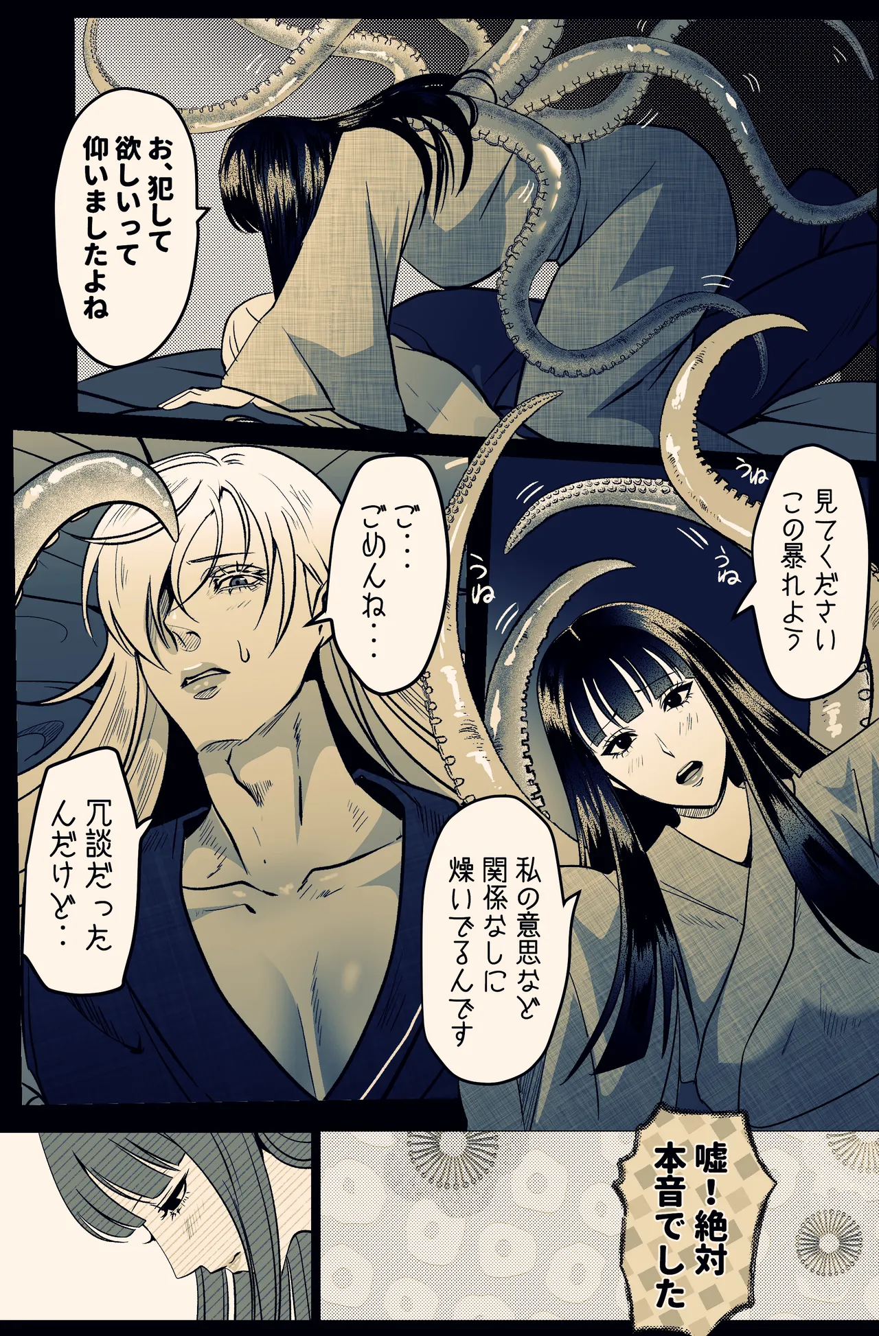 淫触姫 Page.56