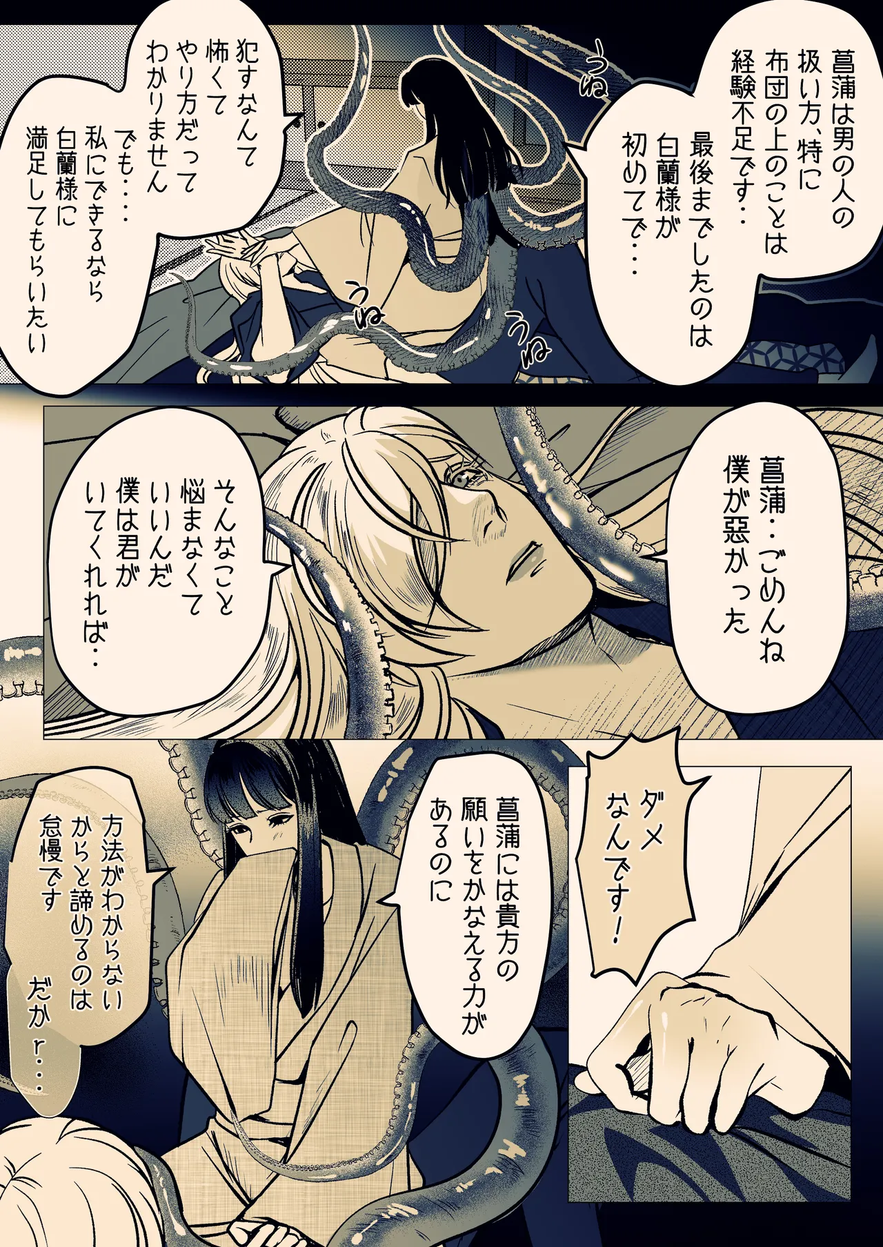 淫触姫 Page.57