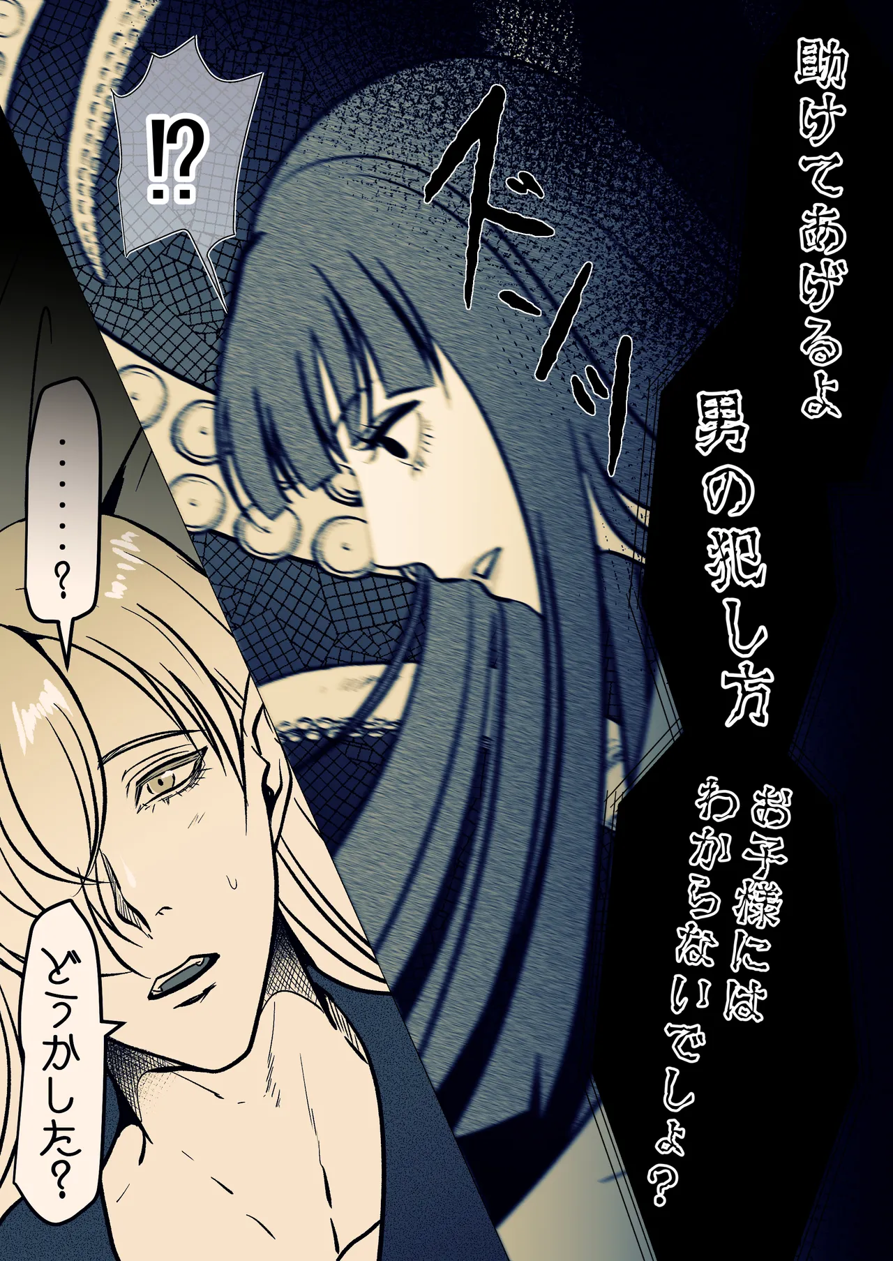 淫触姫 Page.58