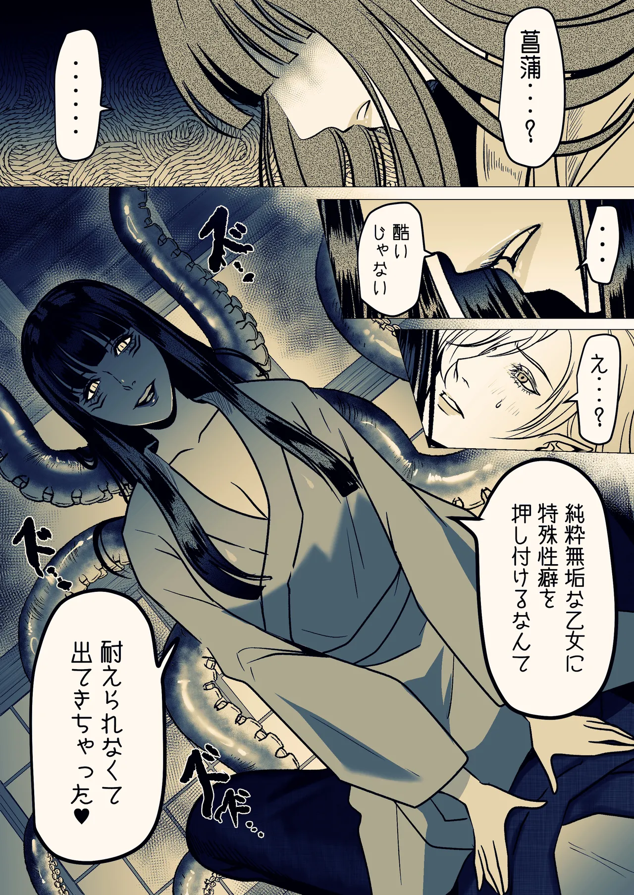 淫触姫 Page.59