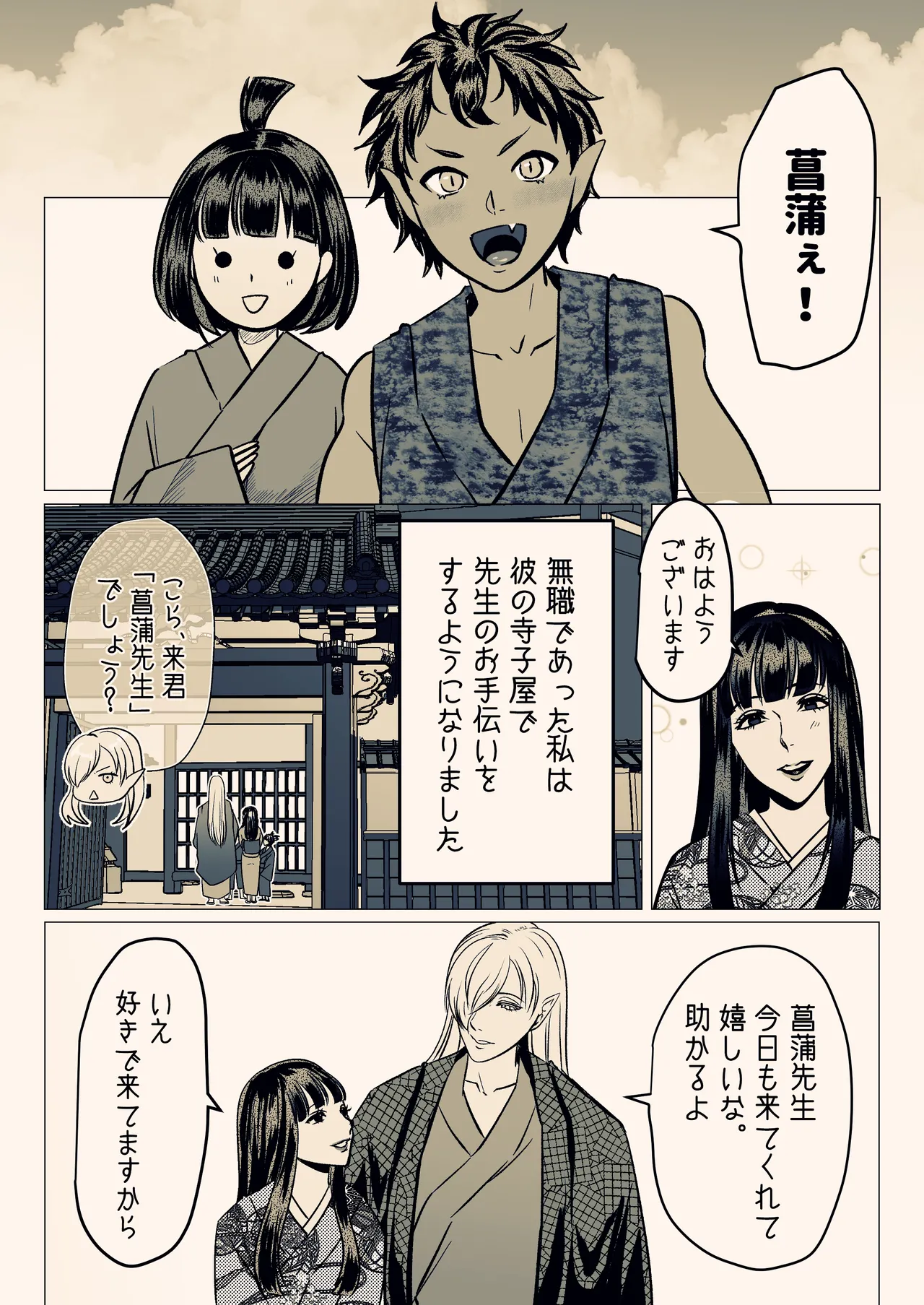 淫触姫 Page.6