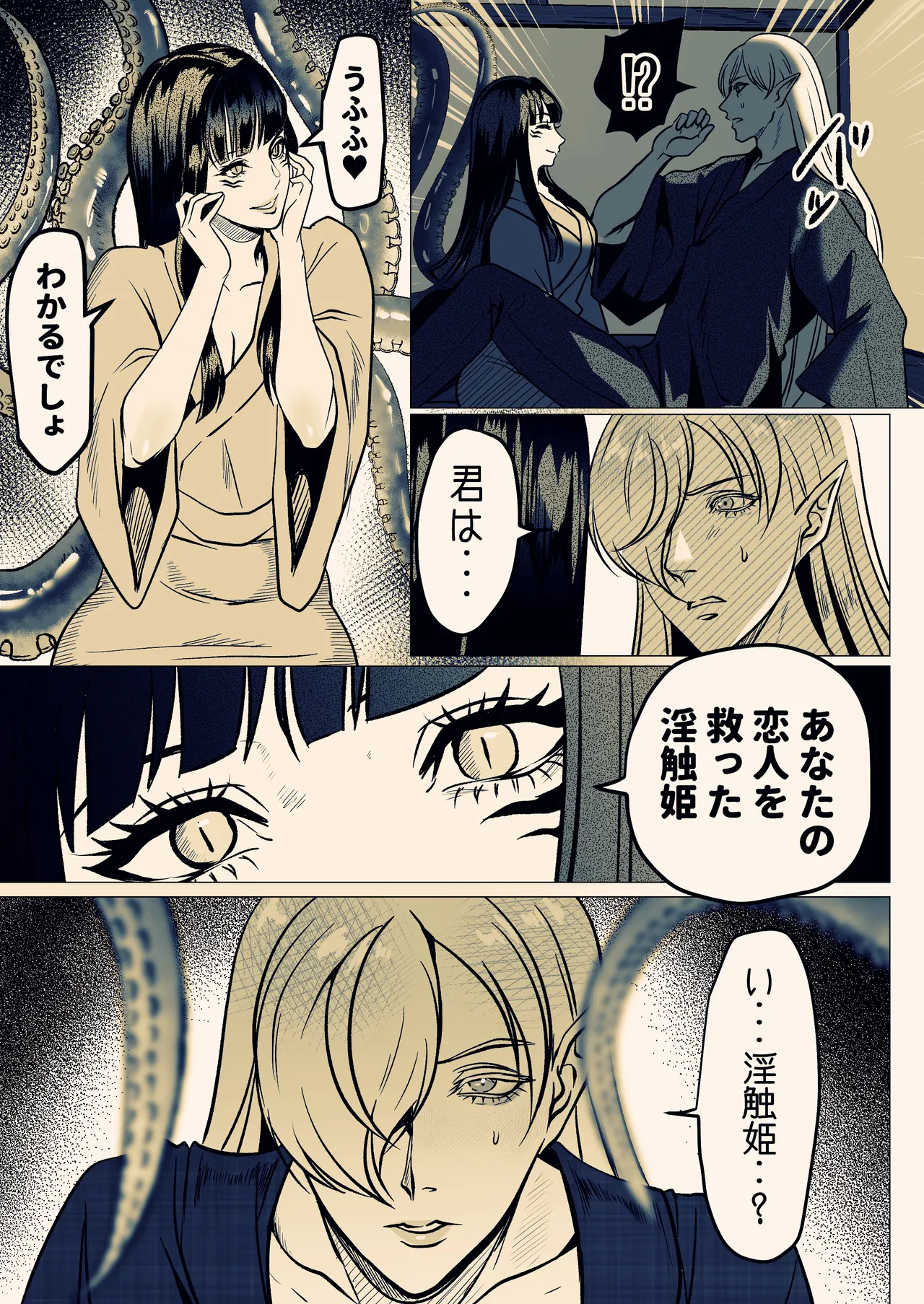 淫触姫 Page.60