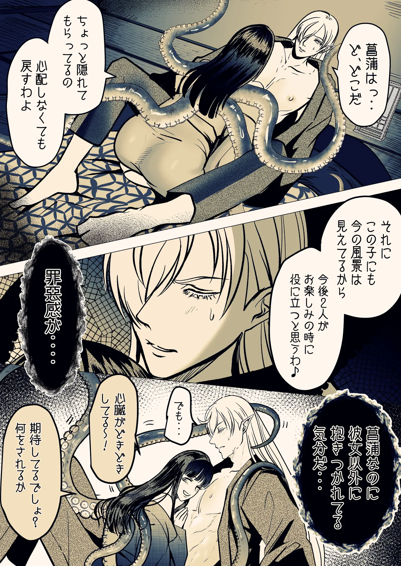 淫触姫 Page.62
