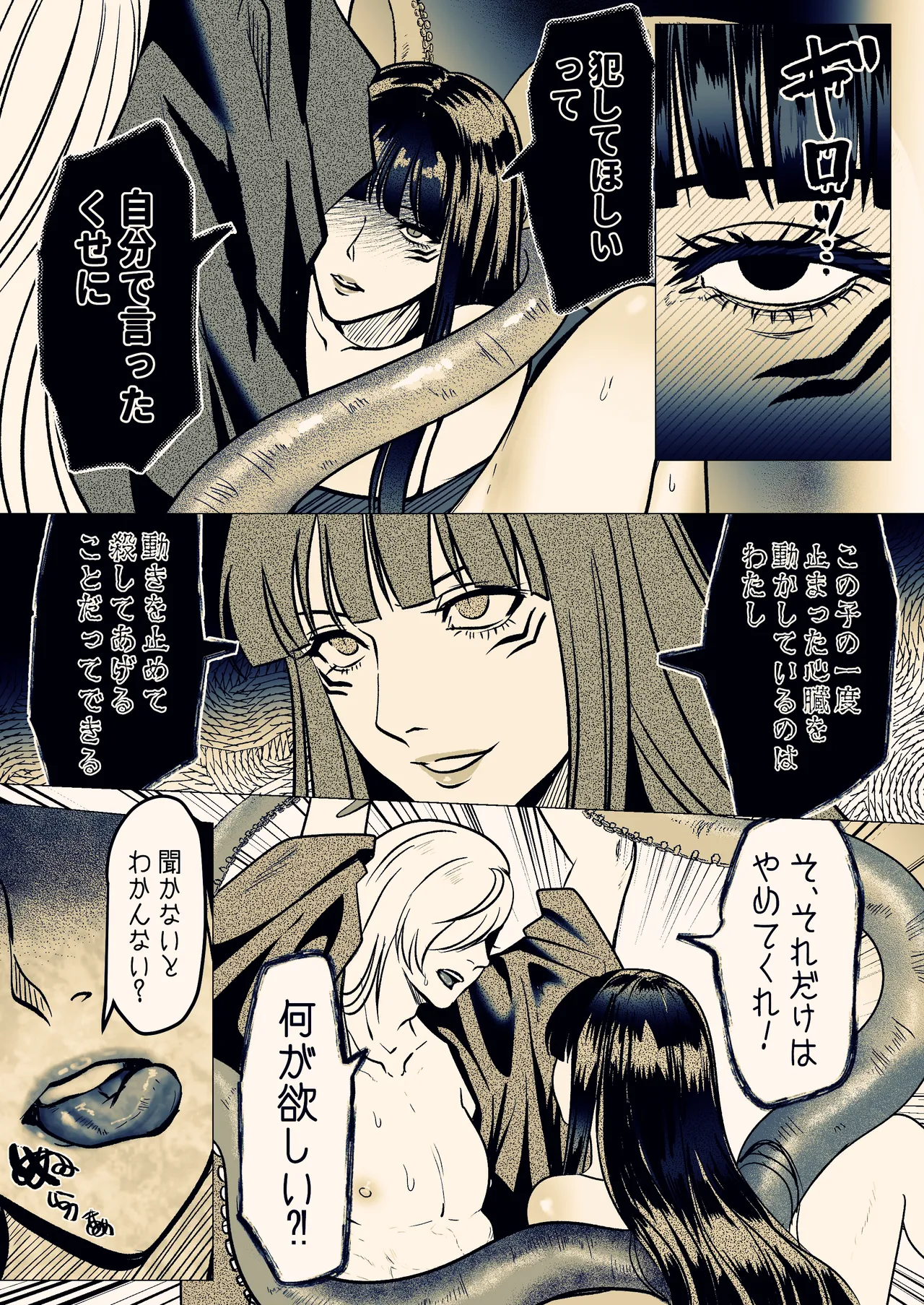 淫触姫 Page.66