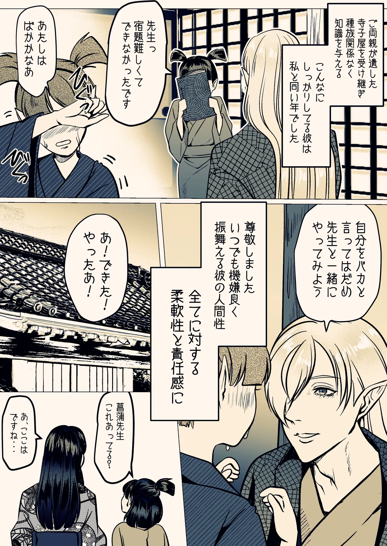 淫触姫 Page.7