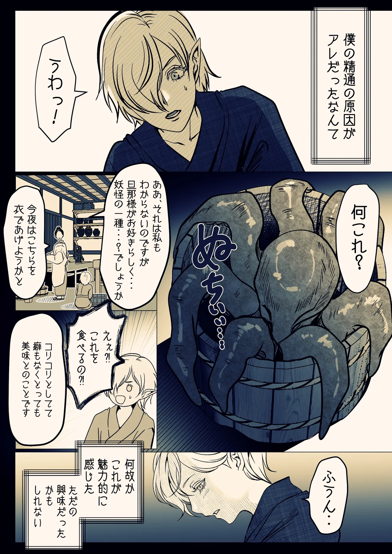 淫触姫 Page.75