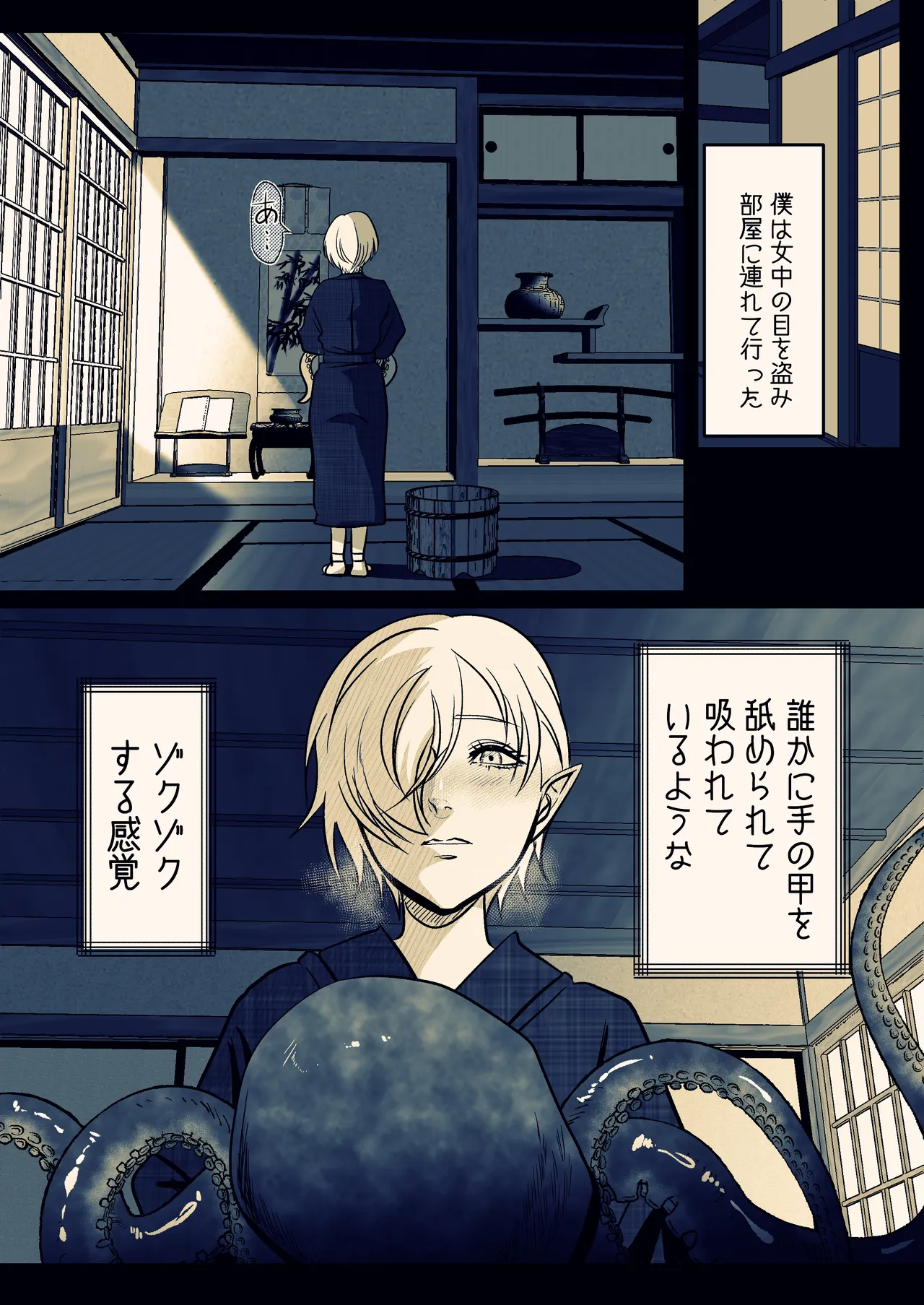 淫触姫 Page.76