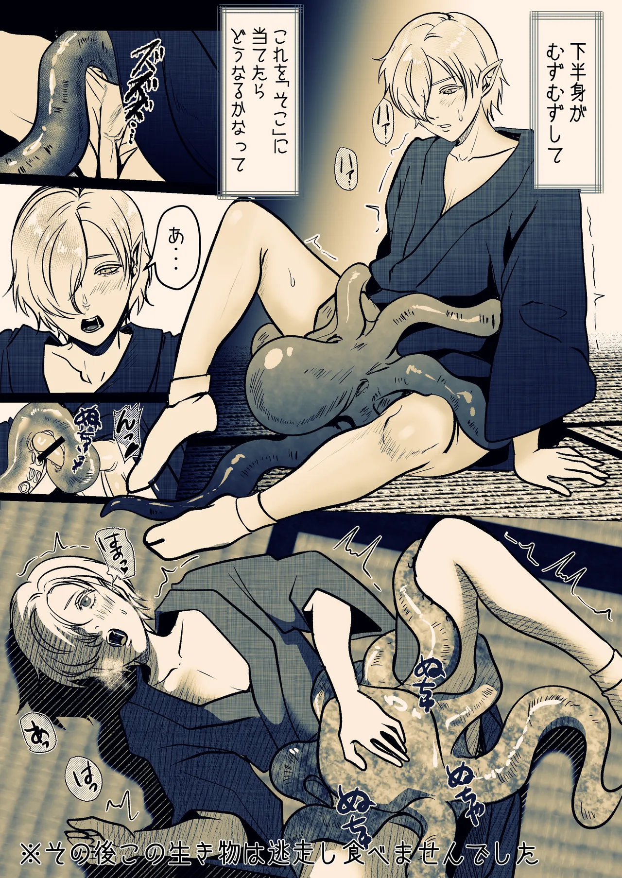 淫触姫 Page.77