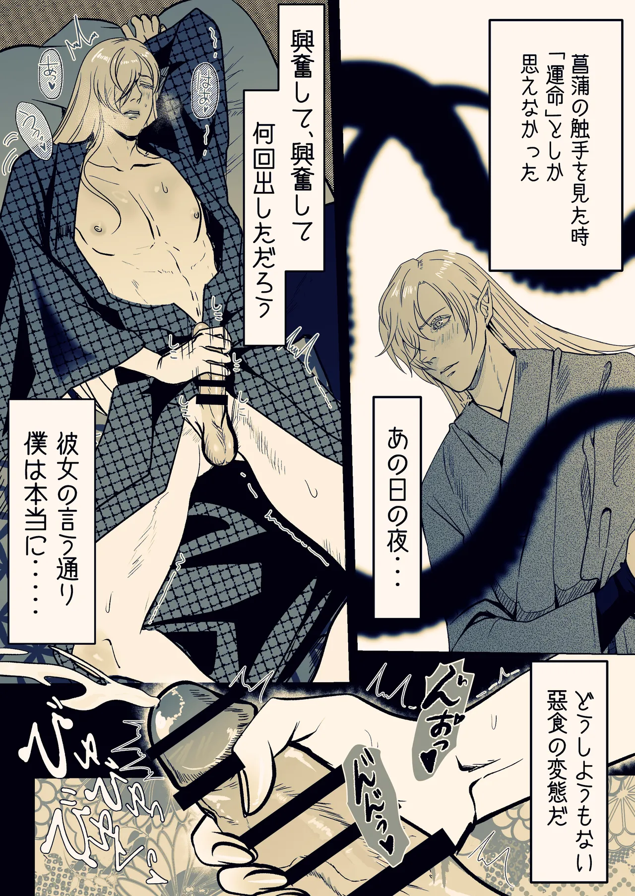 淫触姫 Page.78
