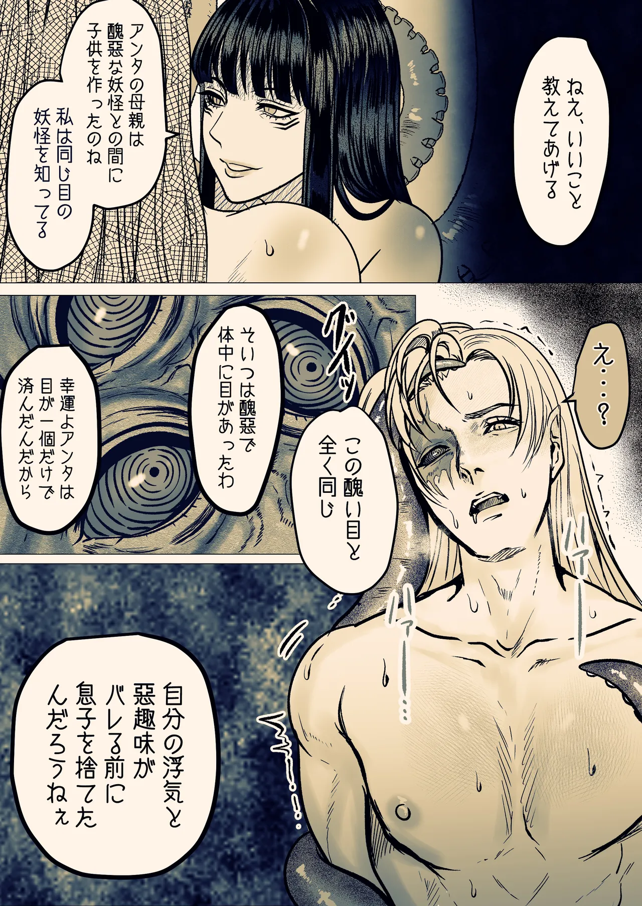 淫触姫 Page.79