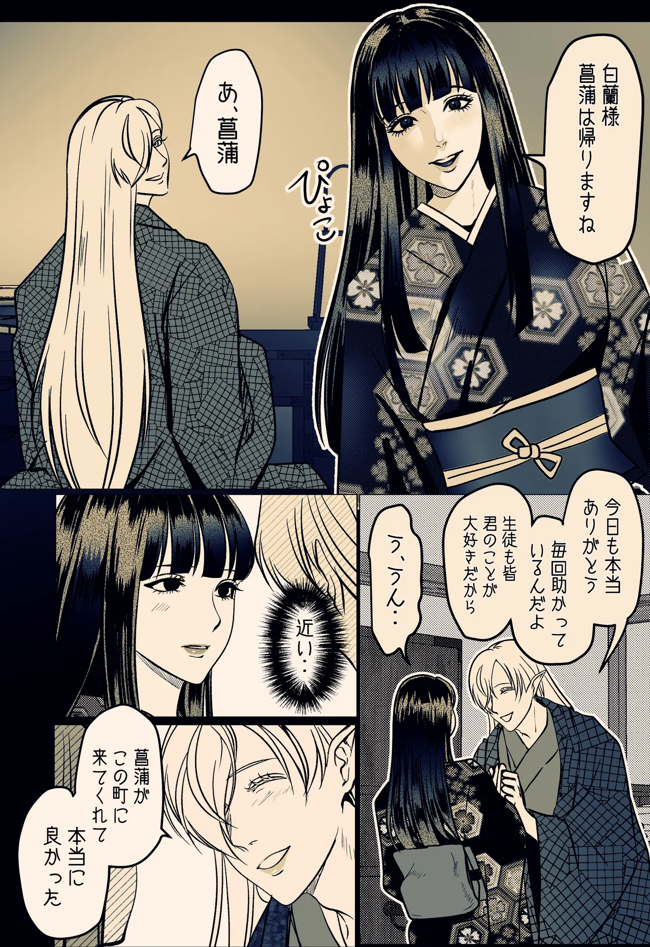 淫触姫 Page.8